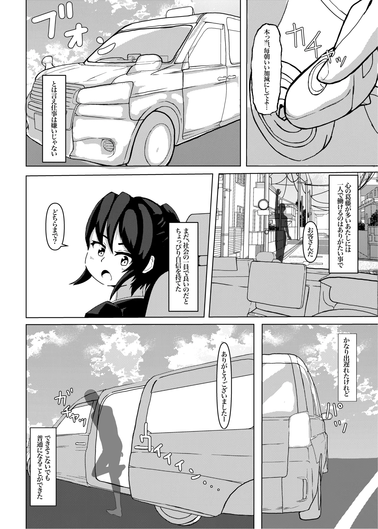 Sennyu kootsuu no oshi Goto! - صفحة 5