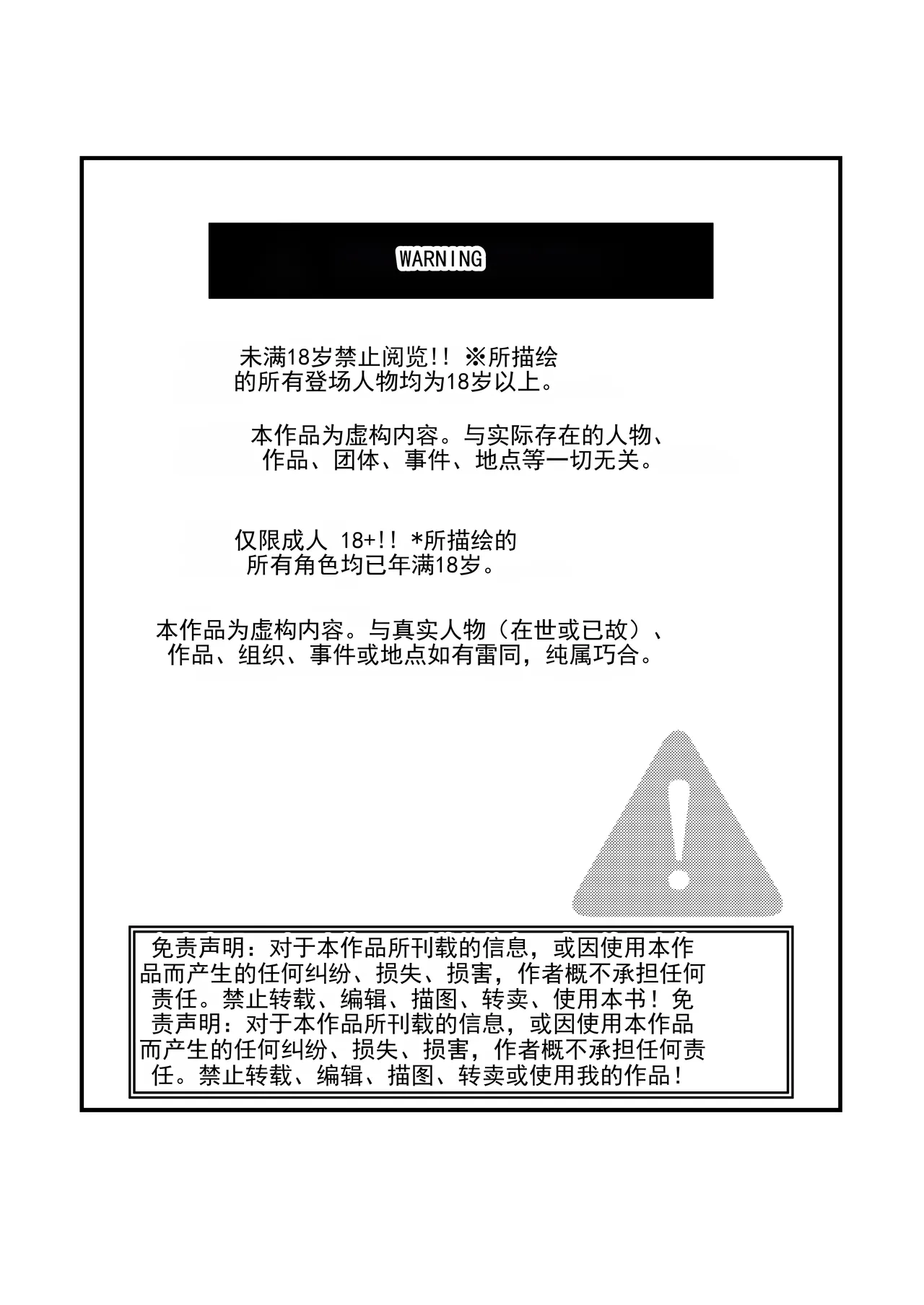Nyotaika → Otto Shikkaku Uwaki Aite to no Dorei Musume e | 女体化→丈夫失格，沦为妻子出轨对象的奴隶女儿 - Page 2