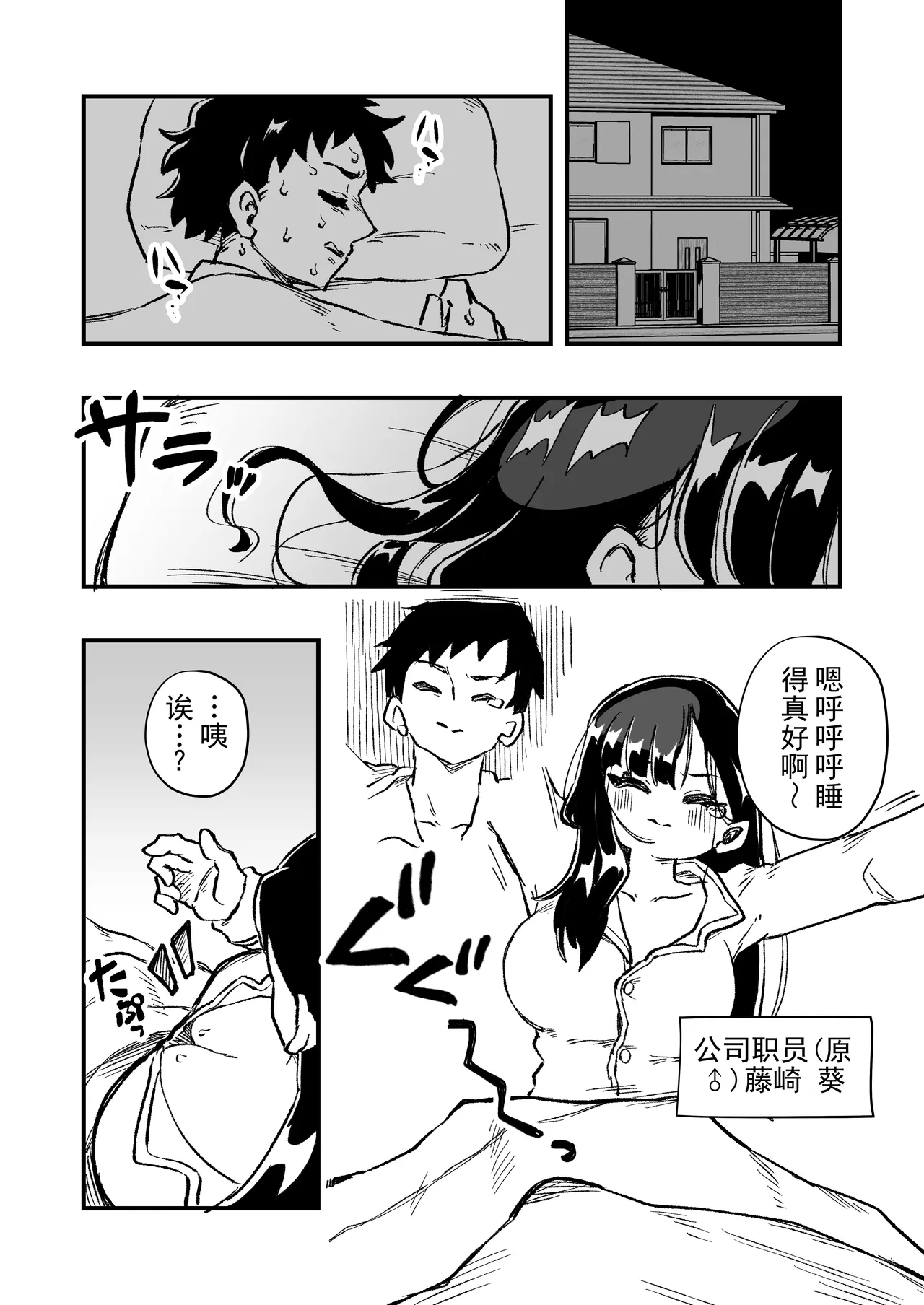 Nyotaika → Otto Shikkaku Uwaki Aite to no Dorei Musume e | 女体化→丈夫失格，沦为妻子出轨对象的奴隶女儿 - Page 3