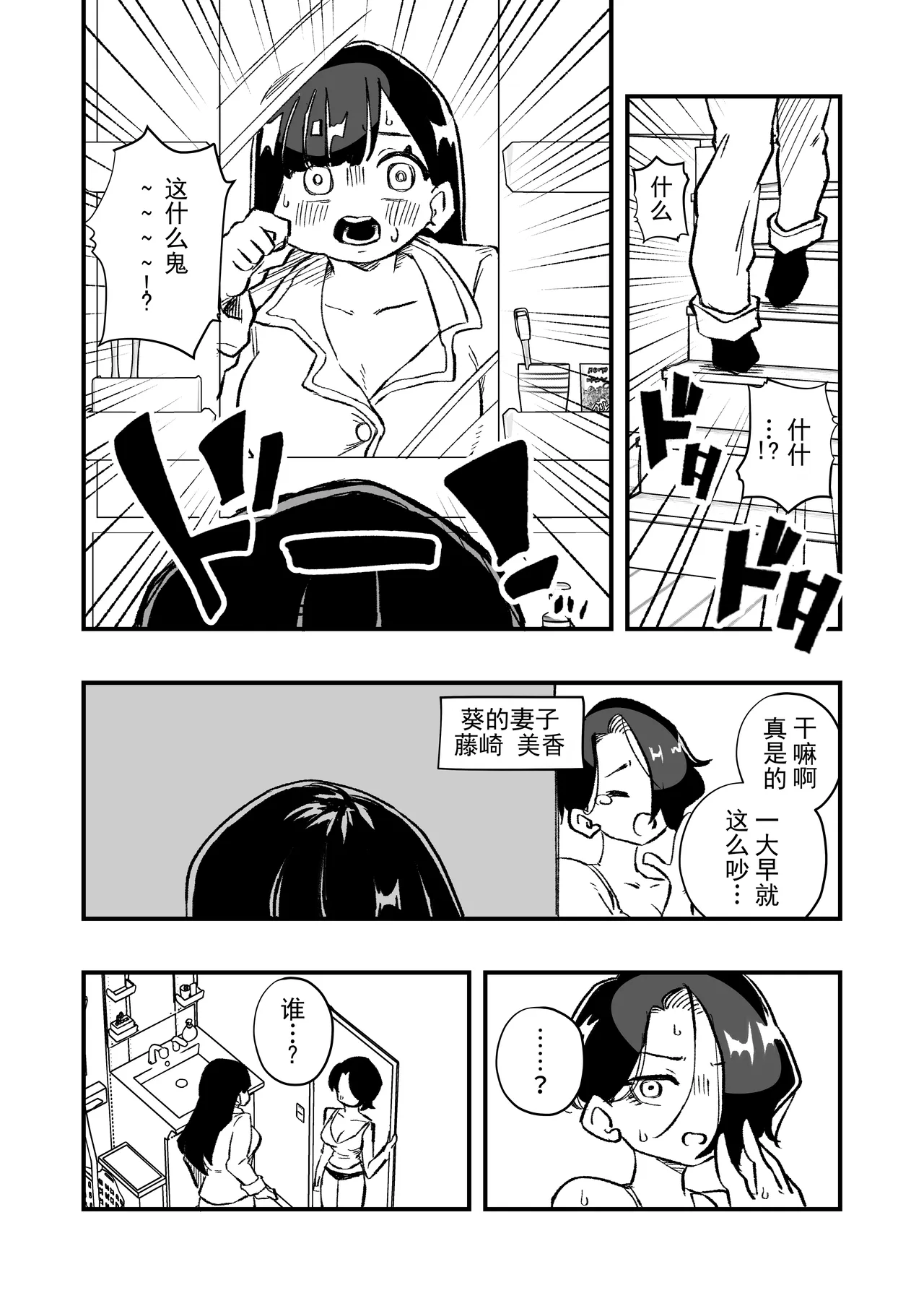 Nyotaika → Otto Shikkaku Uwaki Aite to no Dorei Musume e | 女体化→丈夫失格，沦为妻子出轨对象的奴隶女儿 - Page 4