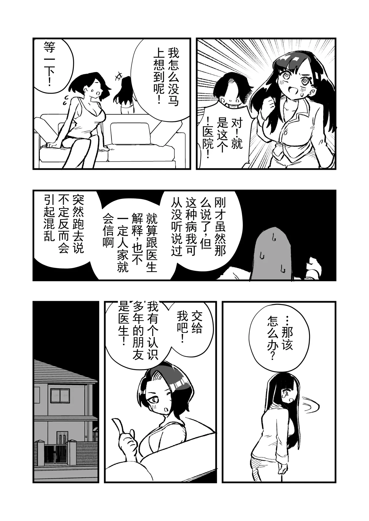 Nyotaika → Otto Shikkaku Uwaki Aite to no Dorei Musume e | 女体化→丈夫失格，沦为妻子出轨对象的奴隶女儿 - Page 6