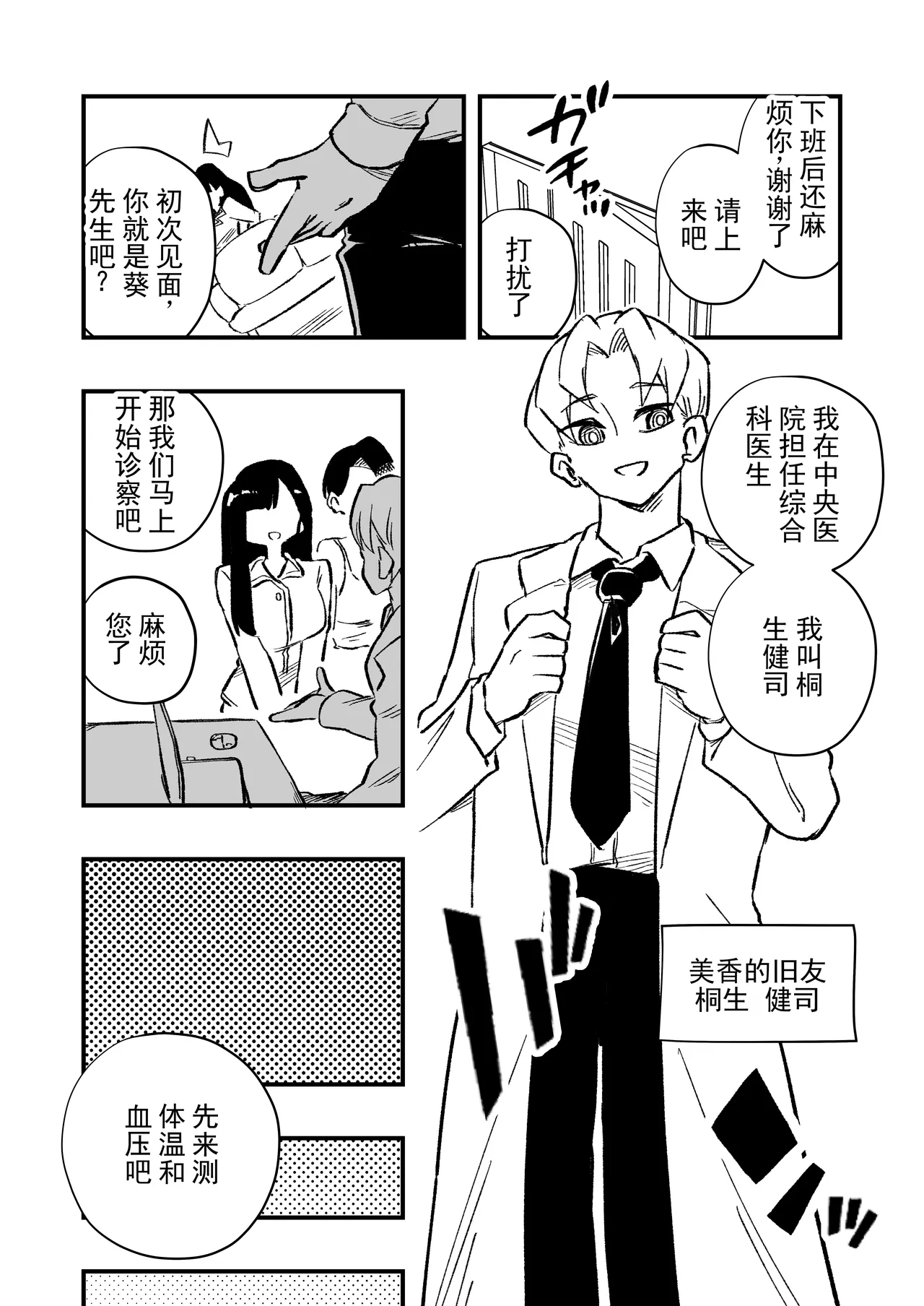Nyotaika → Otto Shikkaku Uwaki Aite to no Dorei Musume e | 女体化→丈夫失格，沦为妻子出轨对象的奴隶女儿 - Page 7