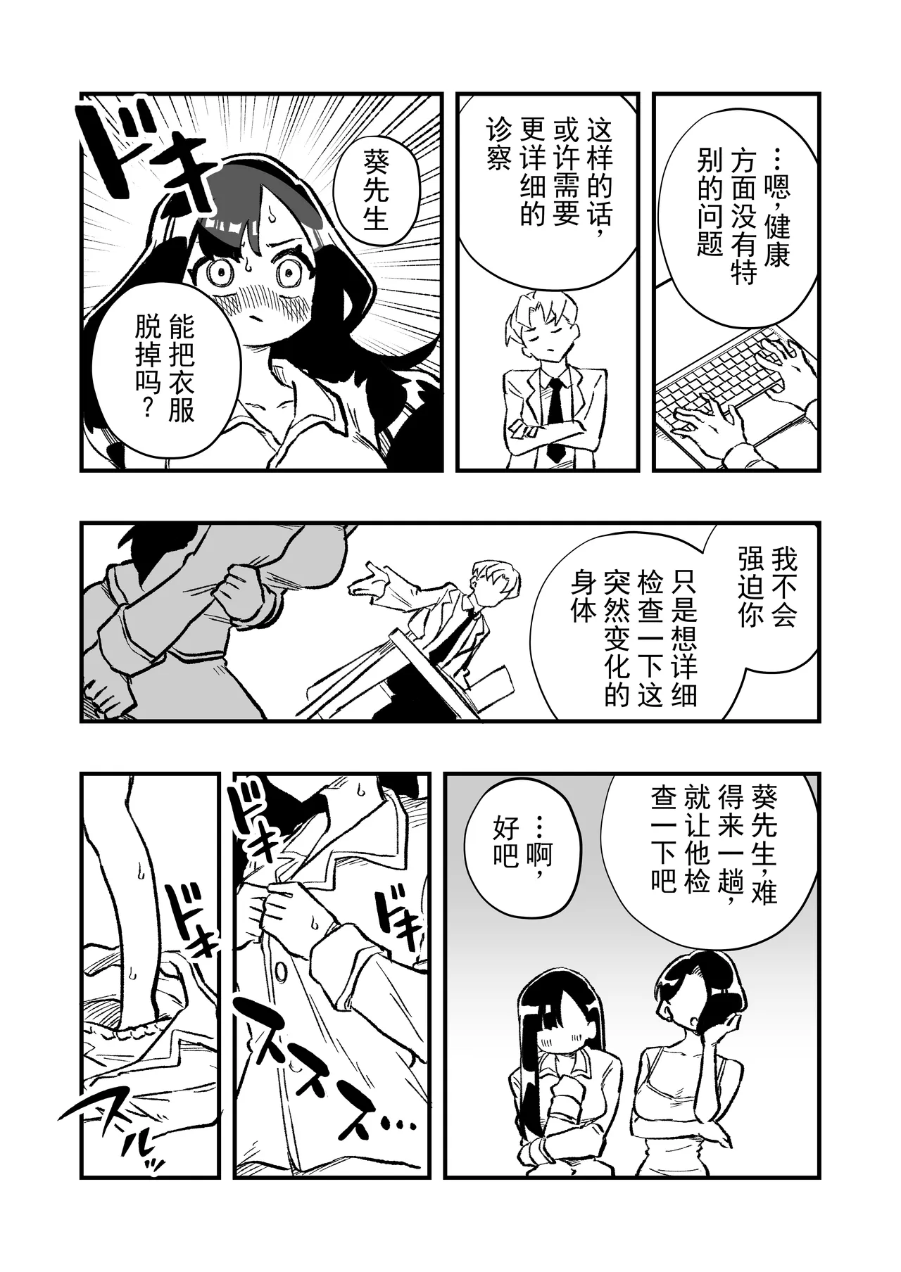 Nyotaika → Otto Shikkaku Uwaki Aite to no Dorei Musume e | 女体化→丈夫失格，沦为妻子出轨对象的奴隶女儿 - Page 8
