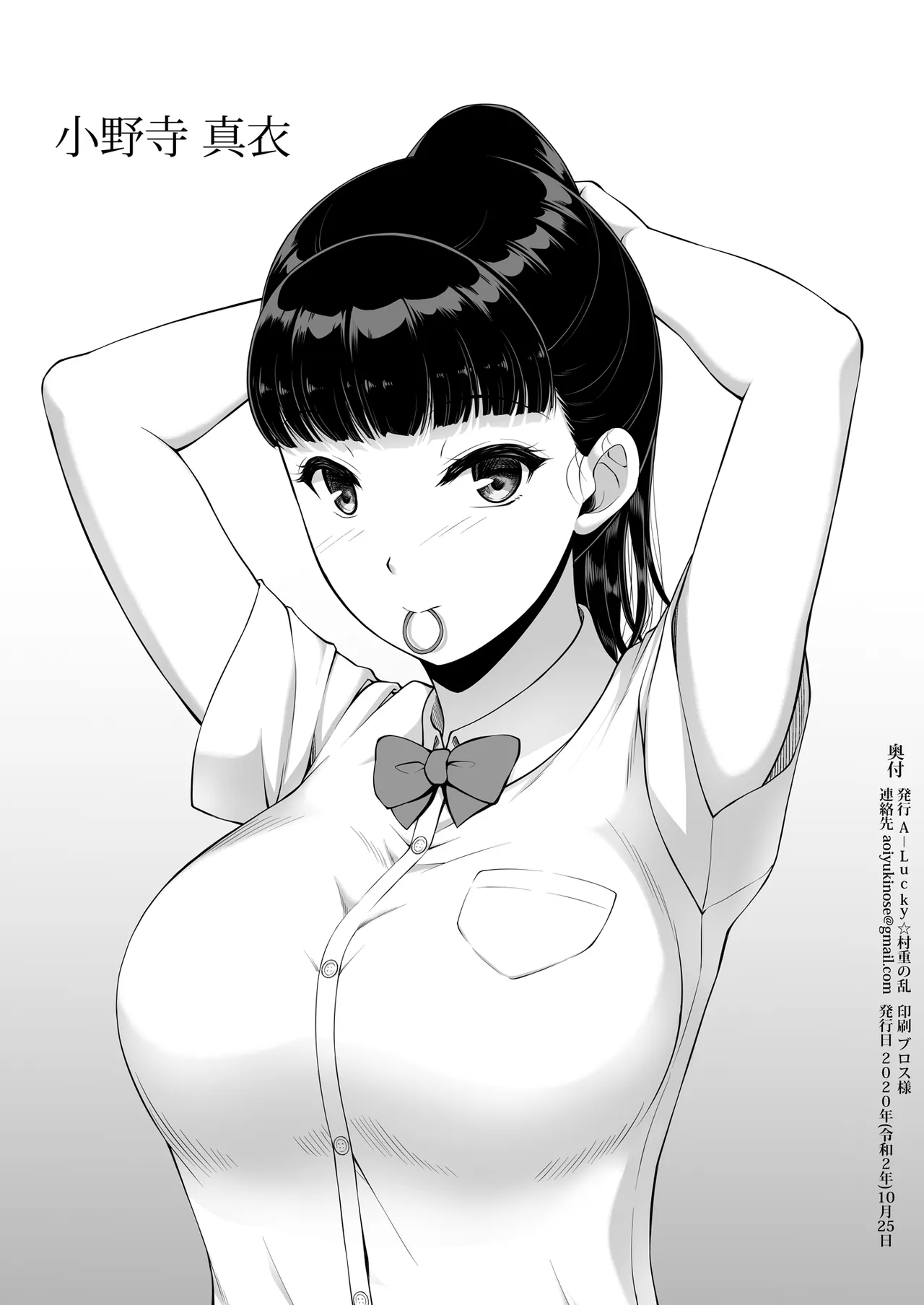 Joshi Volley-bu JK, Netorareru. - পৃষ্ঠা 2