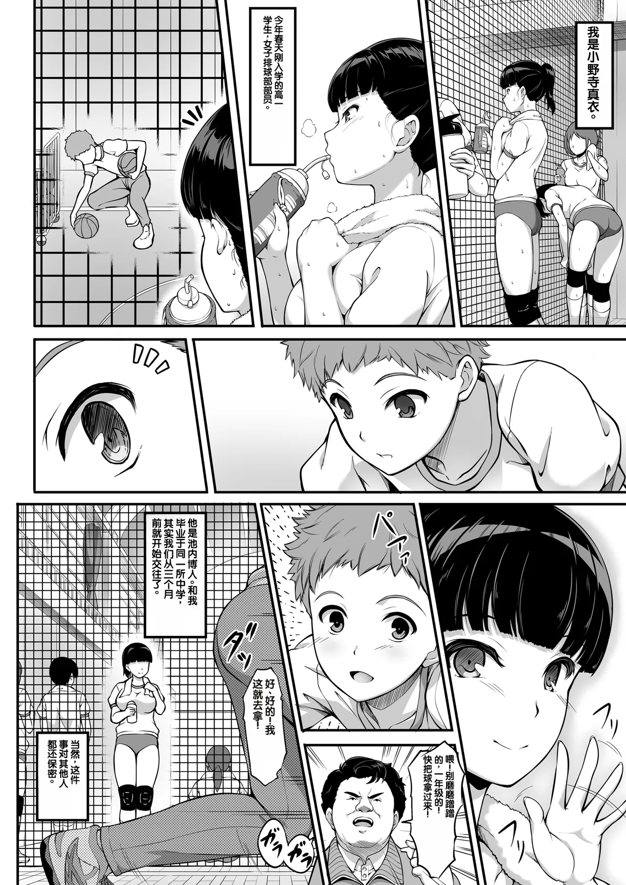 Joshi Volley-bu JK, Netorareru. - পৃষ্ঠা 5