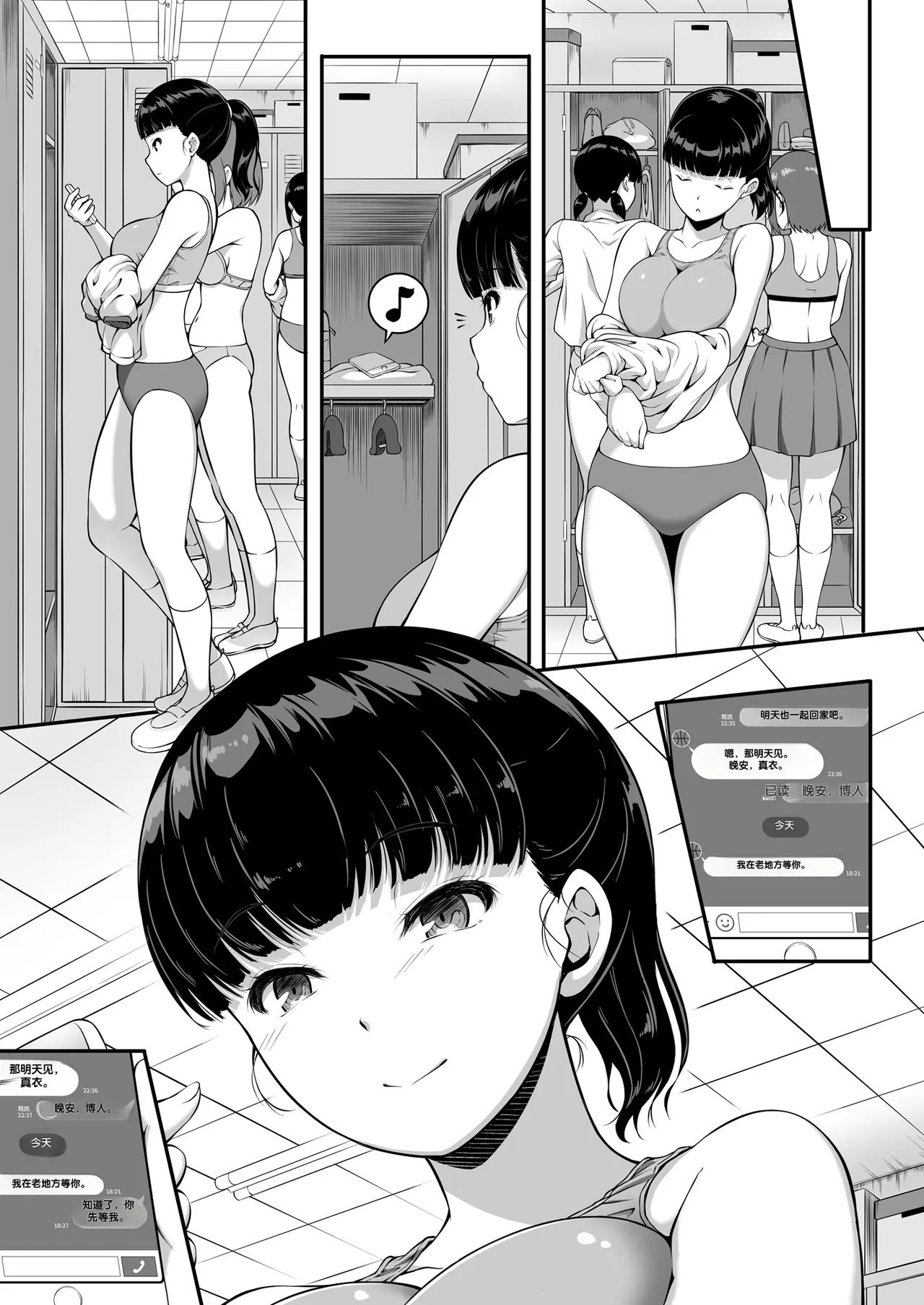 Joshi Volley-bu JK, Netorareru. - পৃষ্ঠা 6