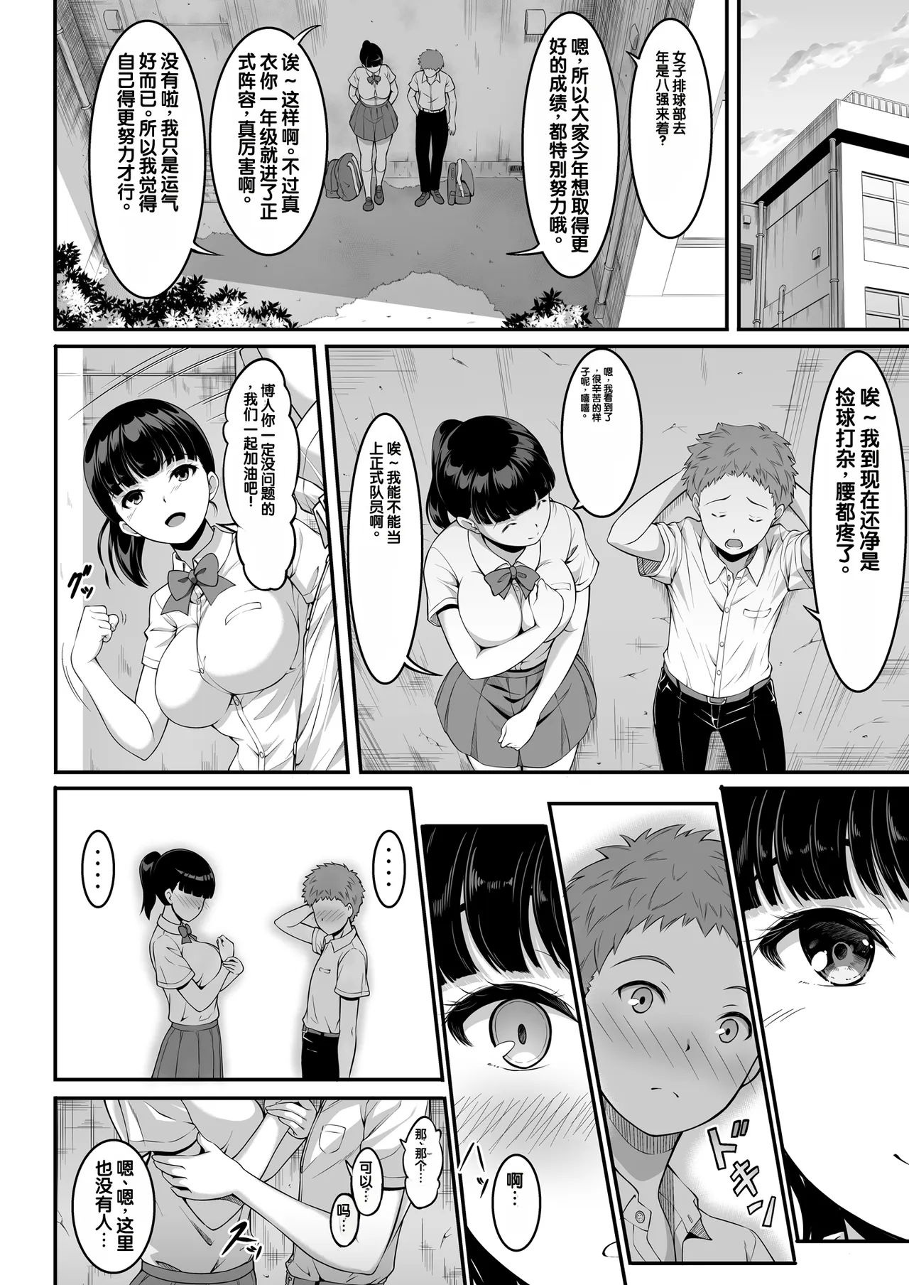 Joshi Volley-bu JK, Netorareru. - পৃষ্ঠা 7