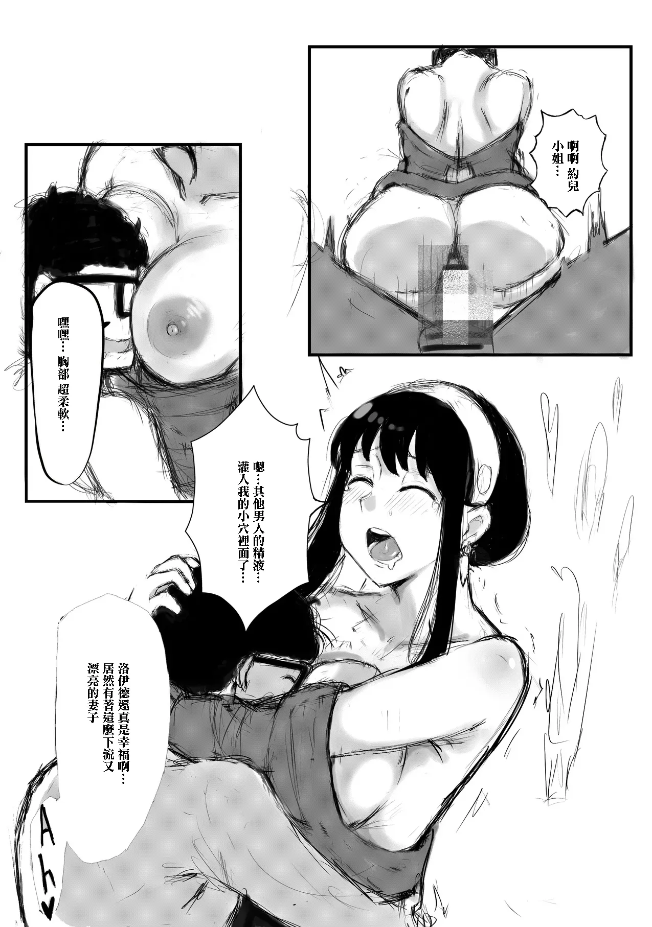 Hoipyon_SPY×ネトラレ_ヨル・フォージャー_SPY×FAMILY - পৃষ্ঠা 7