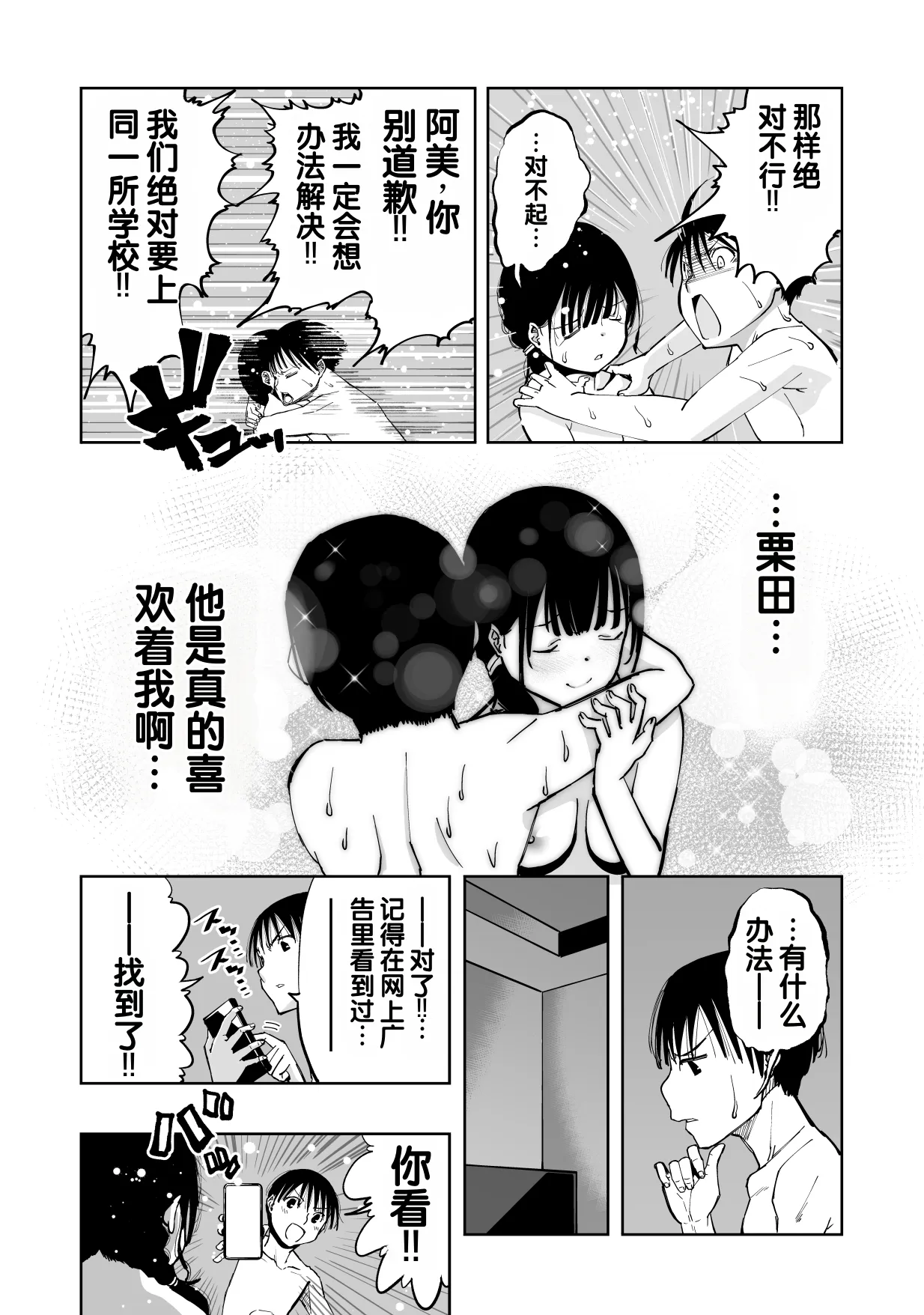 Saiai no Kanojo ga Saiminjutsu Kenkyuu no Marmot ni Saremashita... - Page 5