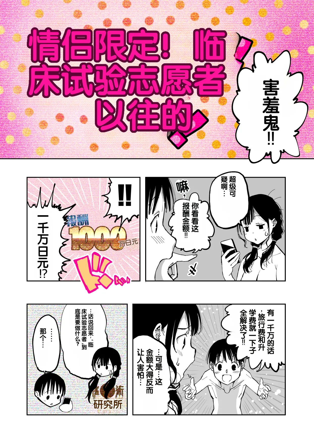 Saiai no Kanojo ga Saiminjutsu Kenkyuu no Marmot ni Saremashita... - Page 6