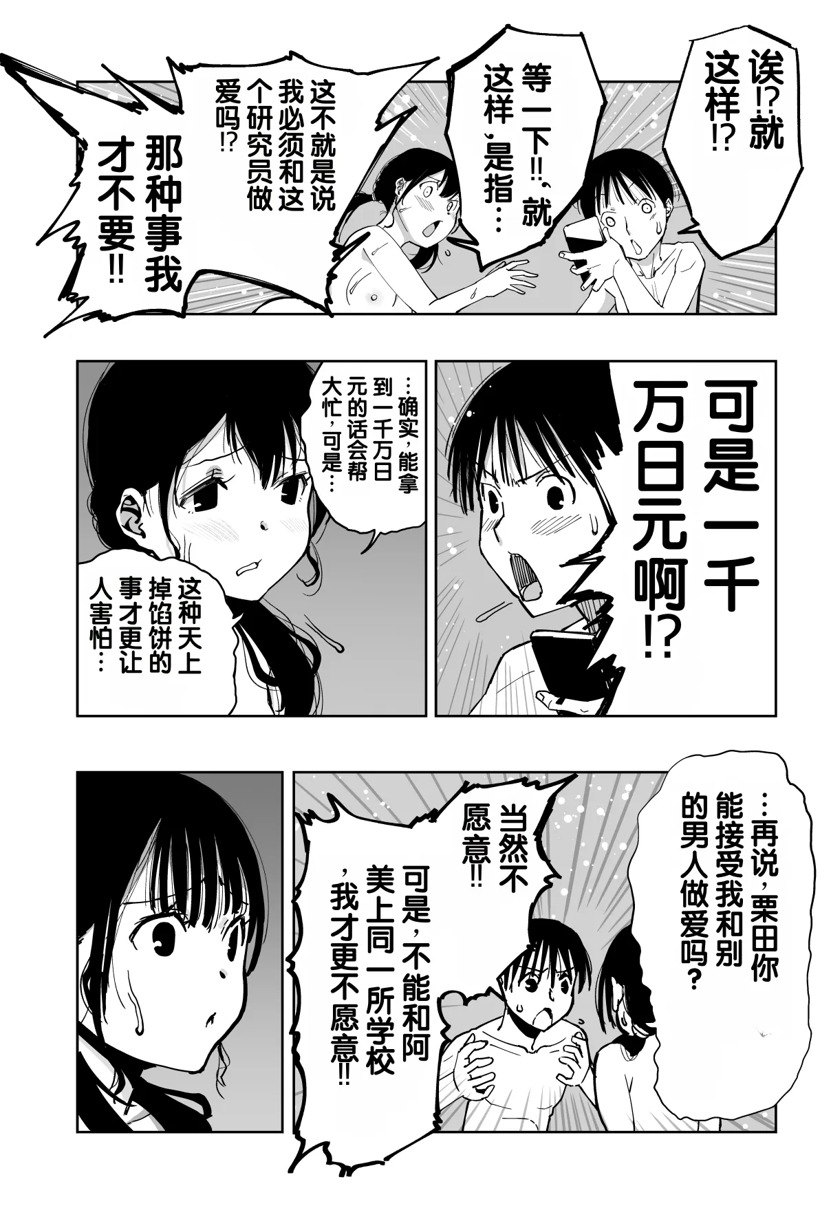 Saiai no Kanojo ga Saiminjutsu Kenkyuu no Marmot ni Saremashita... - Page 8
