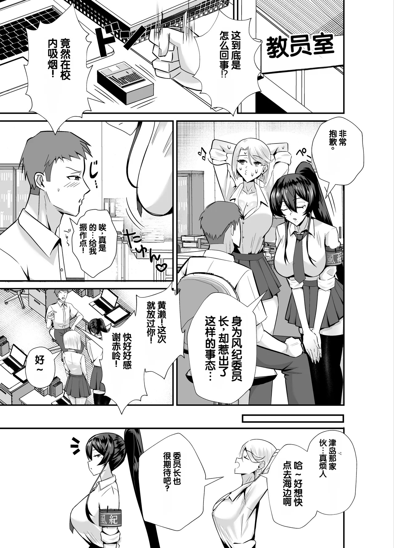 Kuppuku 3 ~Fuuki Iinchou wa Motomerarete Dokusen Sarete...~ - Page 4
