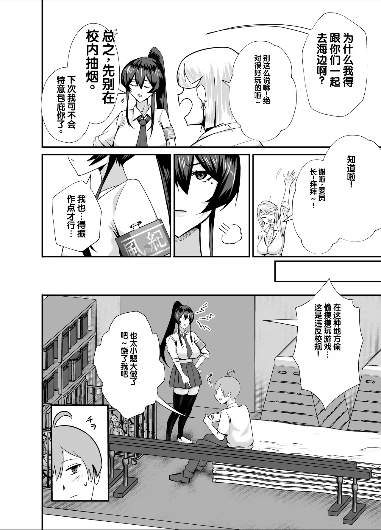 Kuppuku 3 ~Fuuki Iinchou wa Motomerarete Dokusen Sarete...~ - Page 5