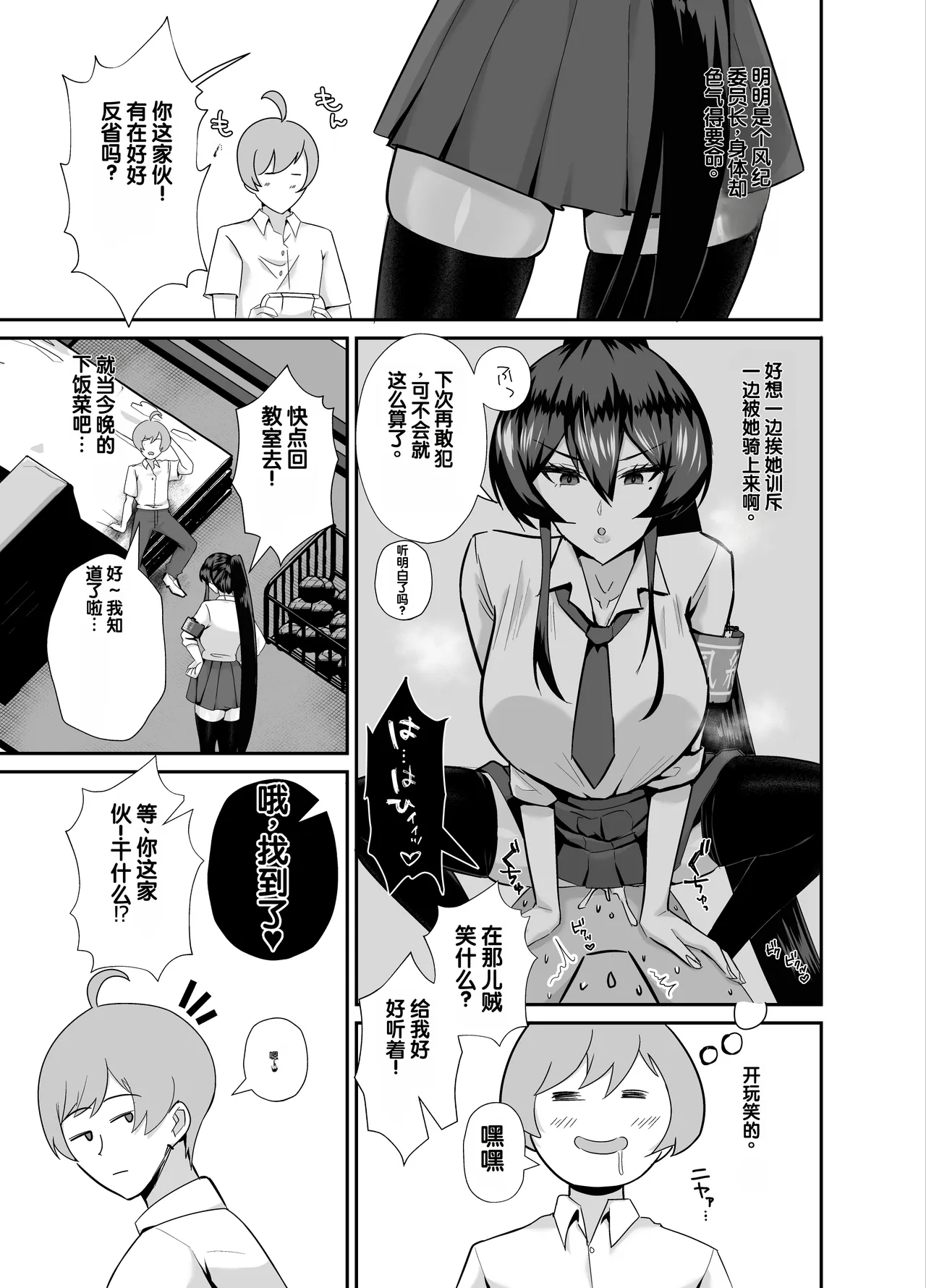 Kuppuku 3 ~Fuuki Iinchou wa Motomerarete Dokusen Sarete...~ - Page 6
