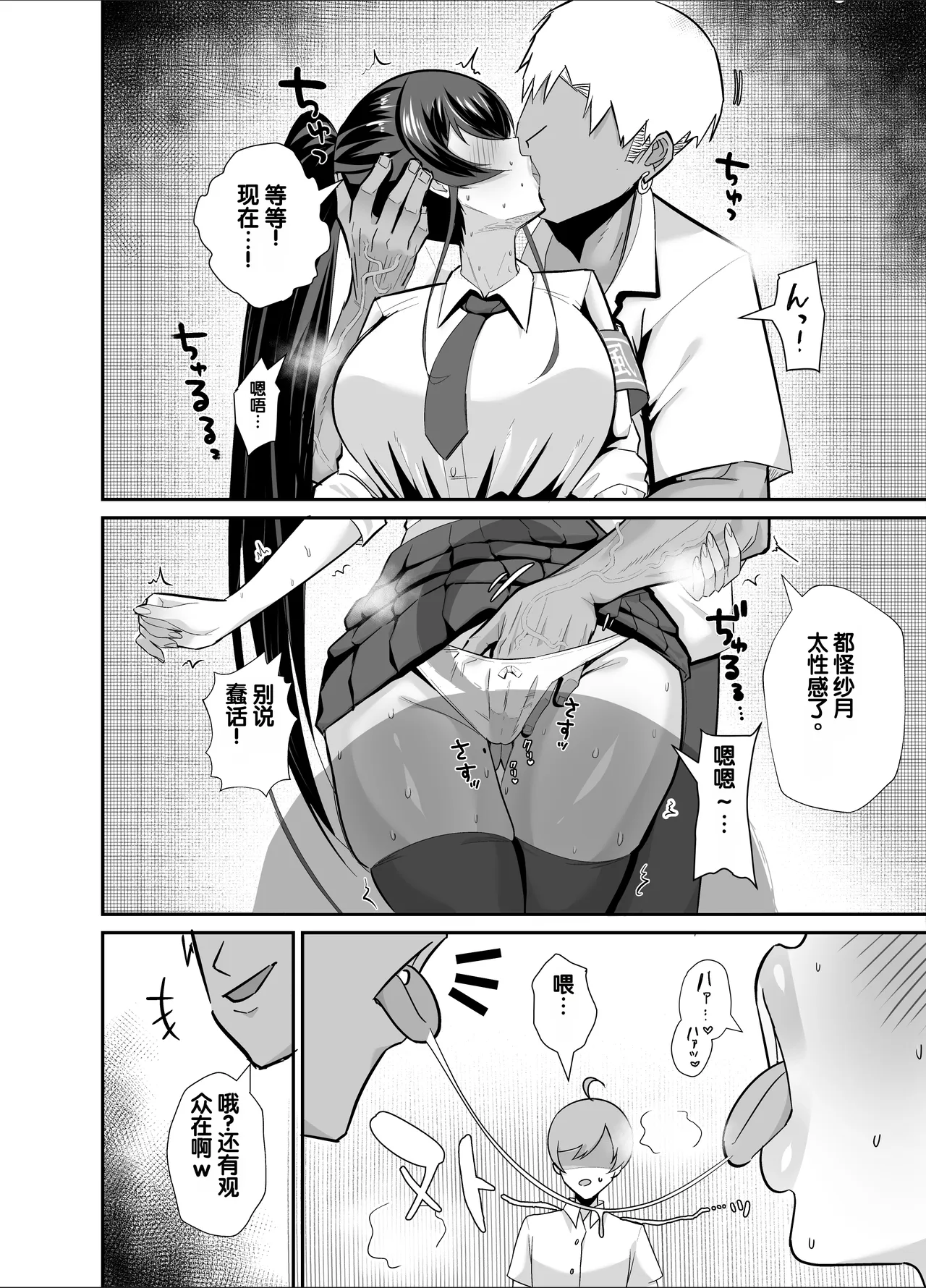 Kuppuku 3 ~Fuuki Iinchou wa Motomerarete Dokusen Sarete...~ - Page 7