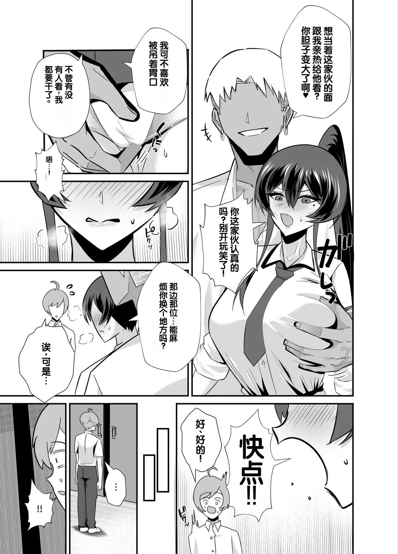 Kuppuku 3 ~Fuuki Iinchou wa Motomerarete Dokusen Sarete...~ - Page 8