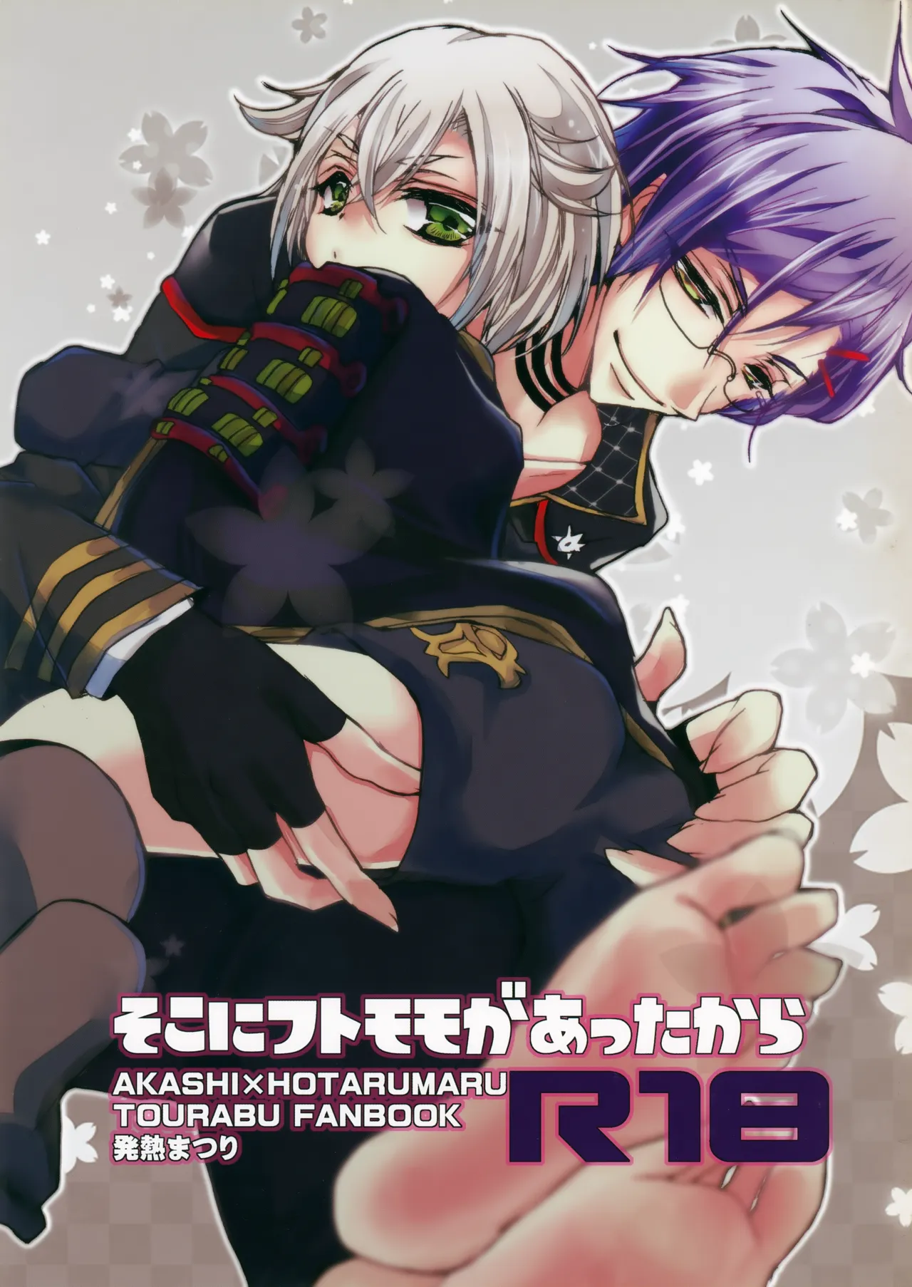 Soko ni Futomomo ga Atta kara - Seite 1