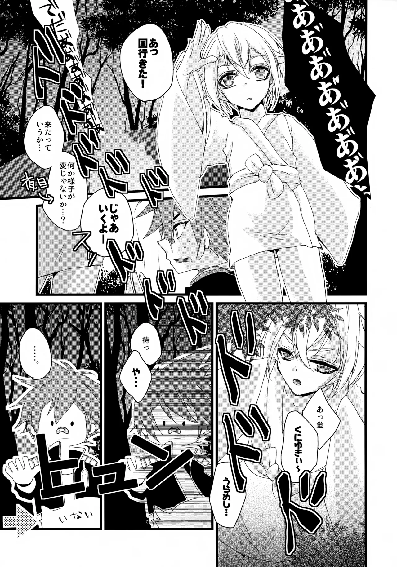 Soko ni Futomomo ga Atta kara - Seite 8