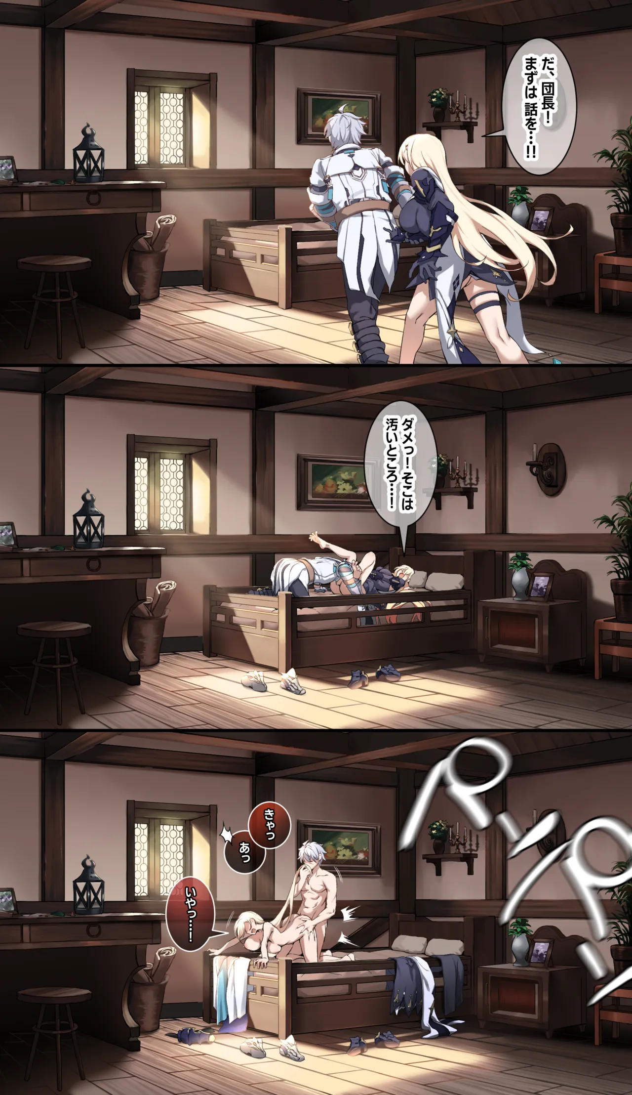 スターセイヴァー・アセラ - Page 2