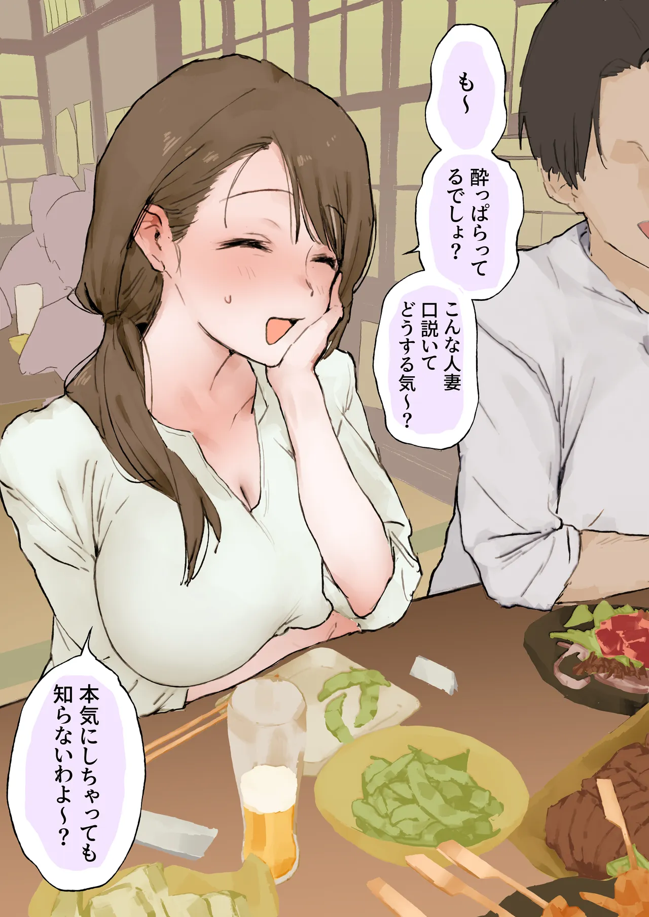 バ先のおばさん - صفحة 1