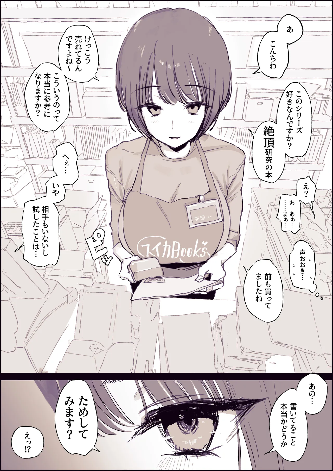 Doujinshi Shoten no Fushigi-chan - Página 2