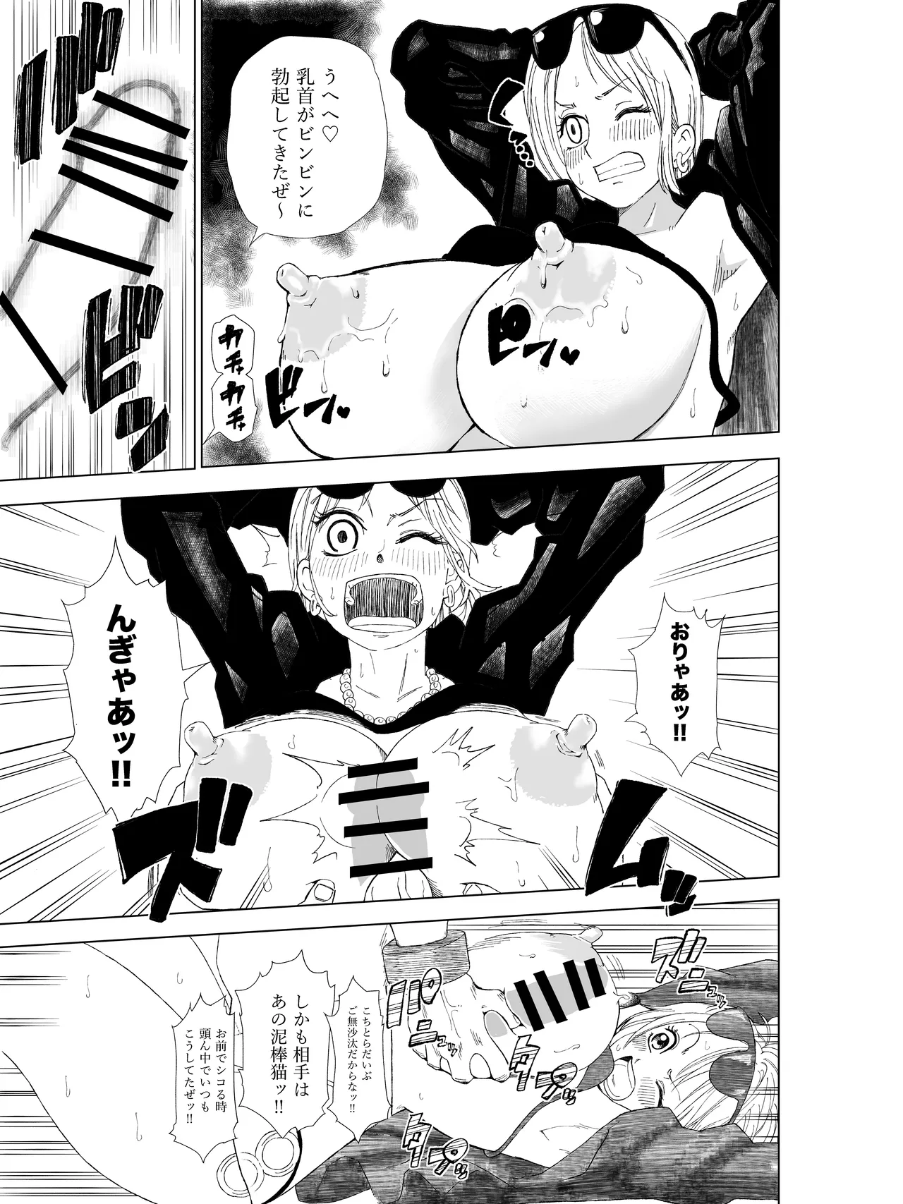 ナミさんエロマンガ！ - पृष्ठ 4