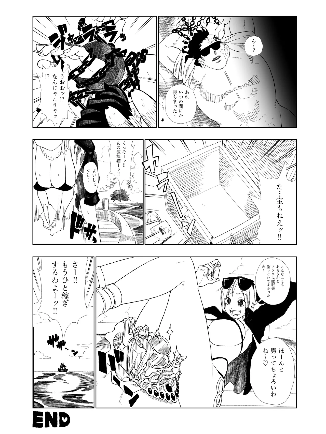 ナミさんエロマンガ！ - पृष्ठ 8