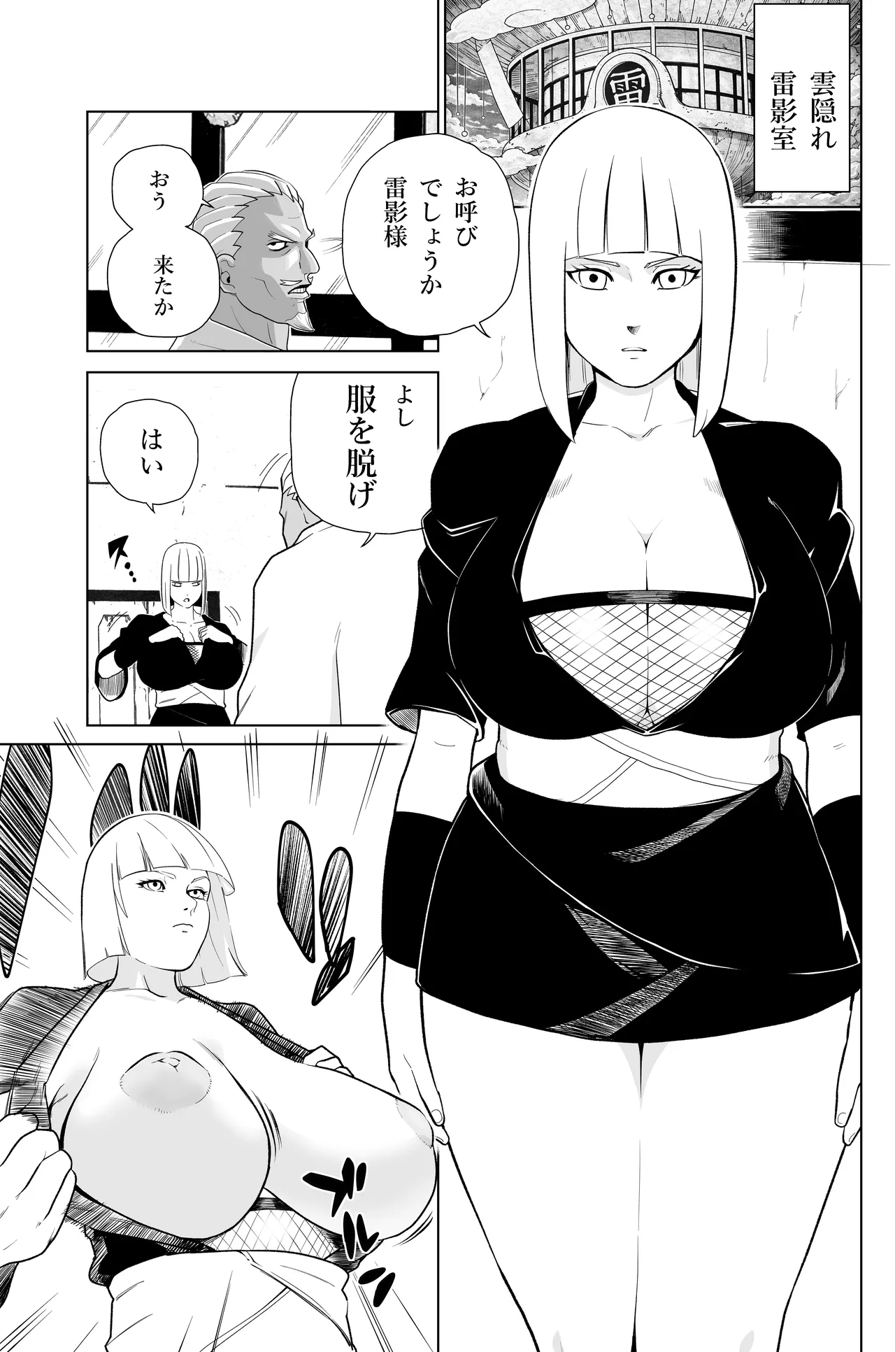 NARUTO サムイ - Seite 1