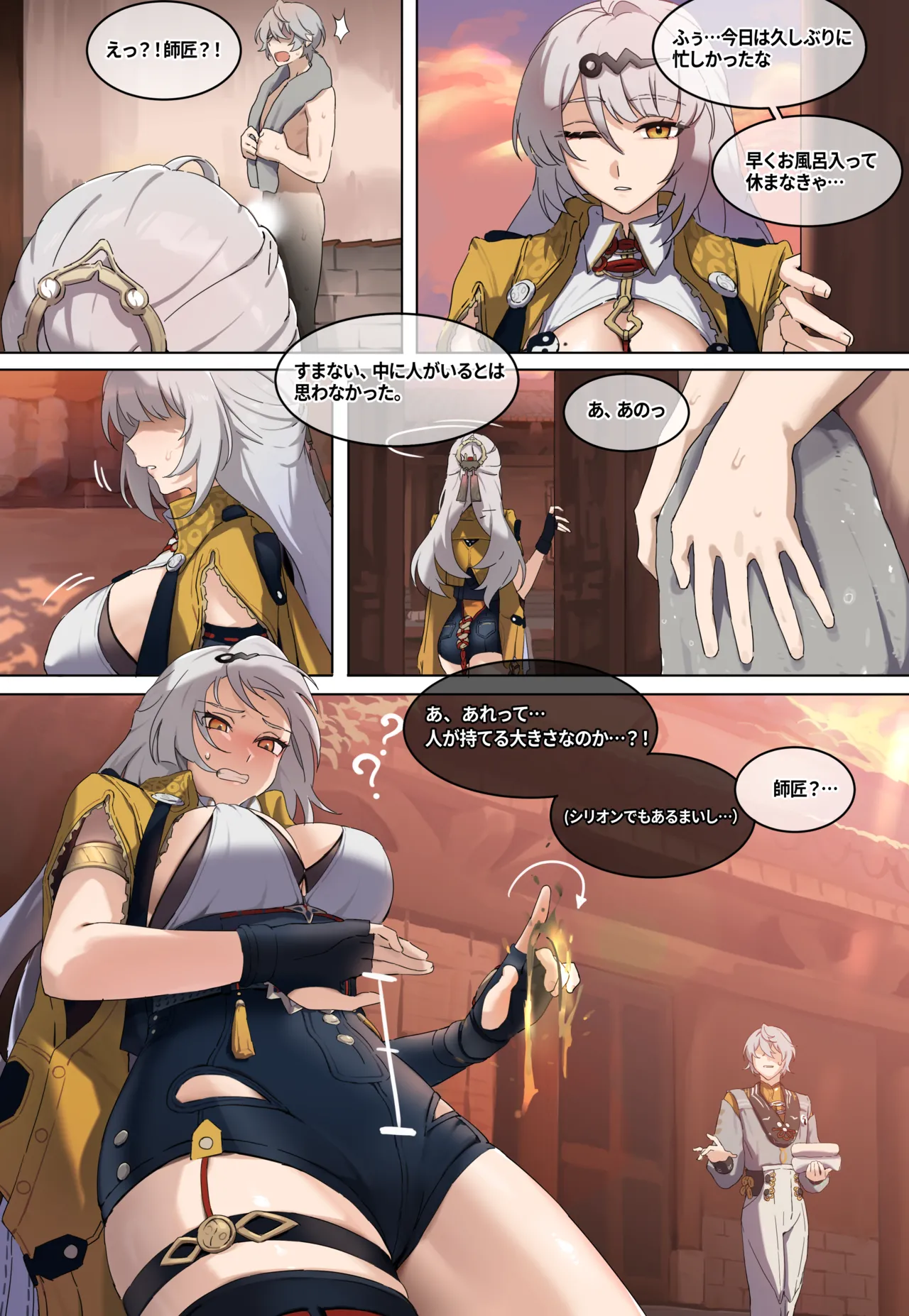 ZZZ・儀玄 - Page 2