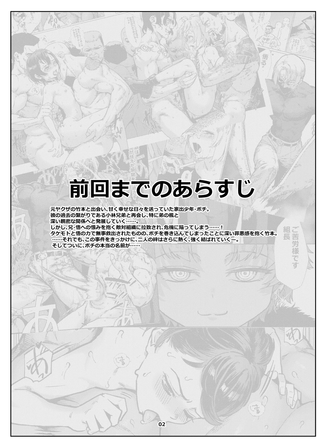 Inran Shounen Nazo no Bitch Shota to Ossan no Monogatari Vol. 6 - पृष्ठ 3