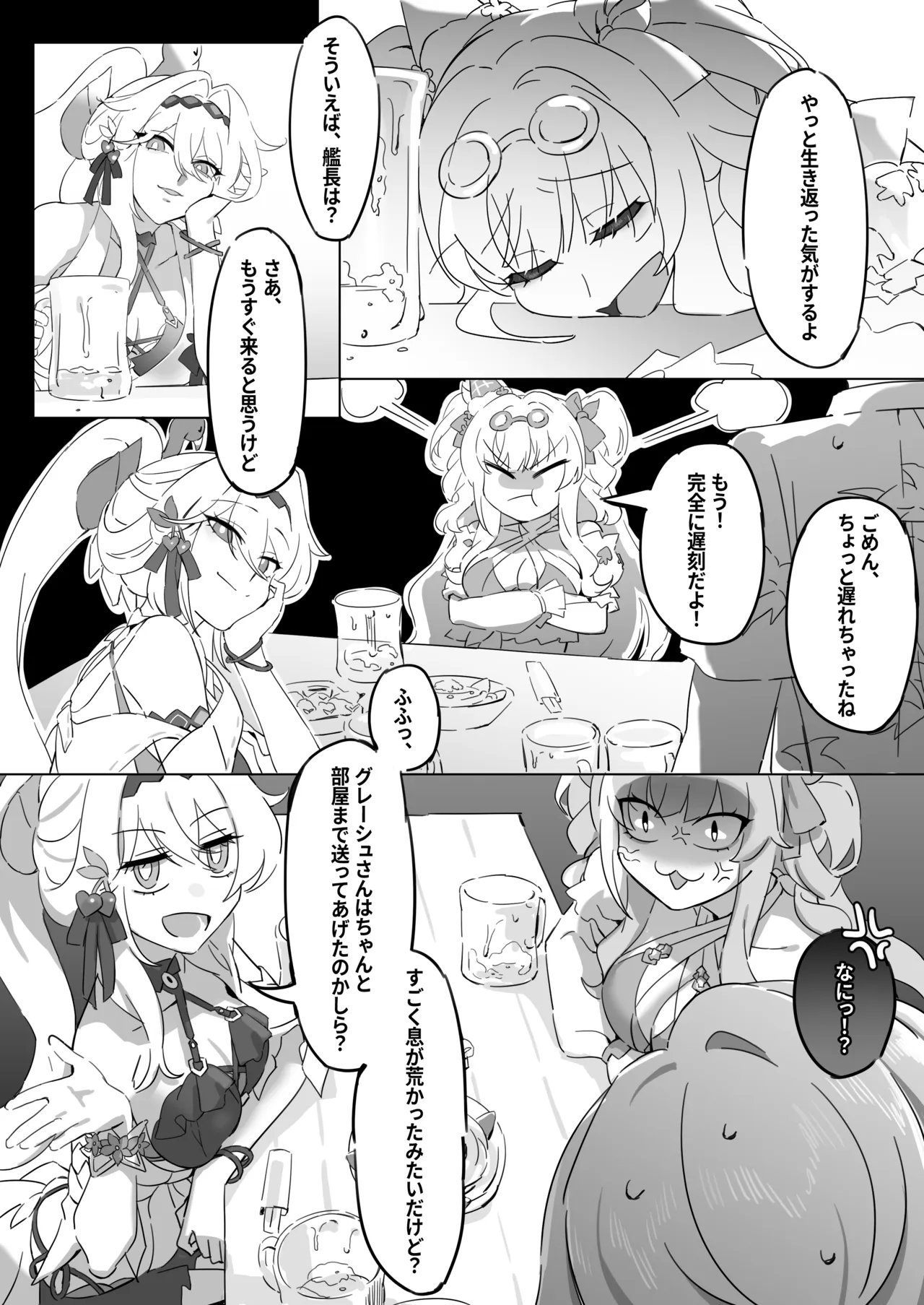 崩壊3rd・松雀ｘセルマｘ艦長 - Page 4