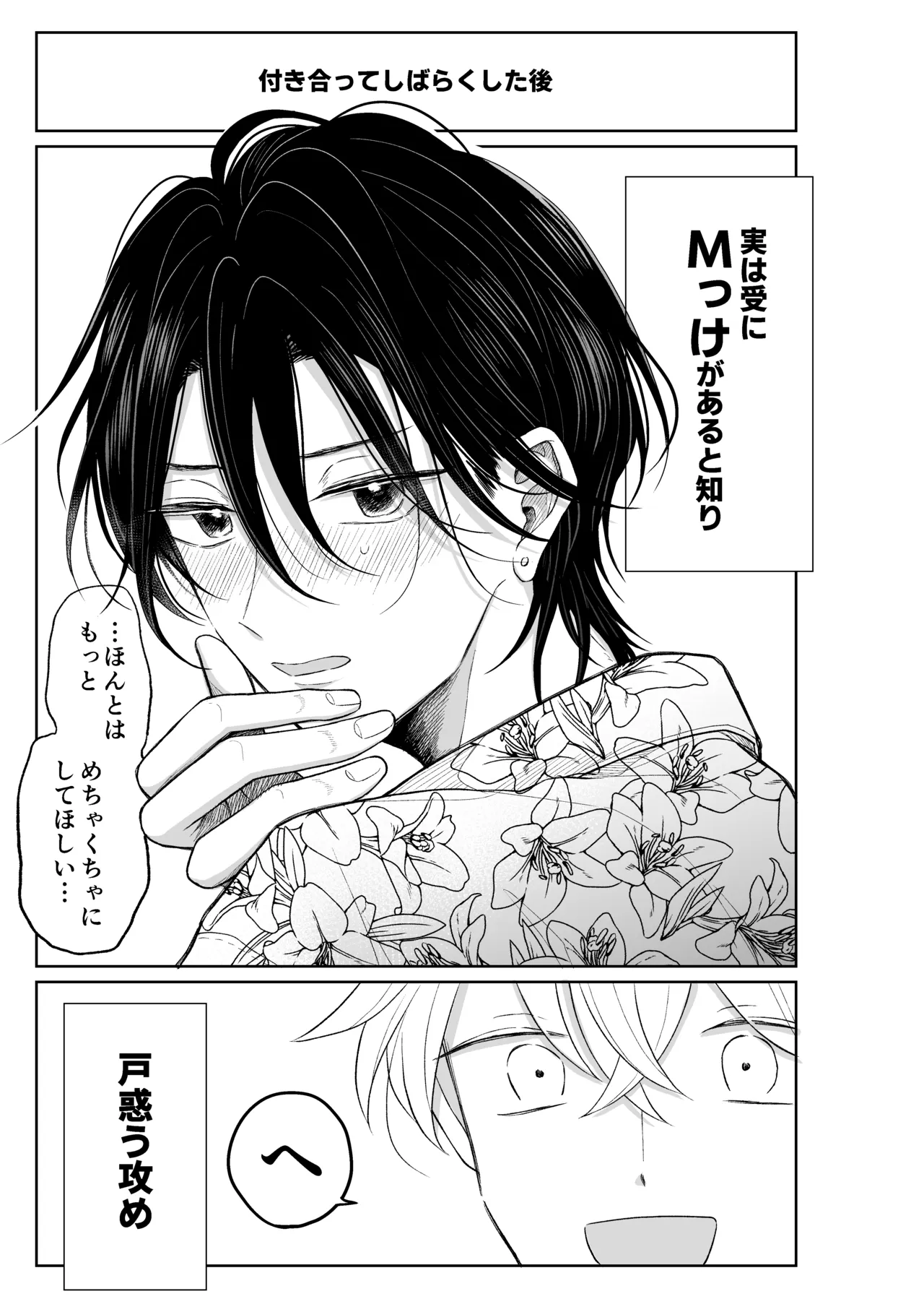 MっけのMはめろめろのM - Page 2