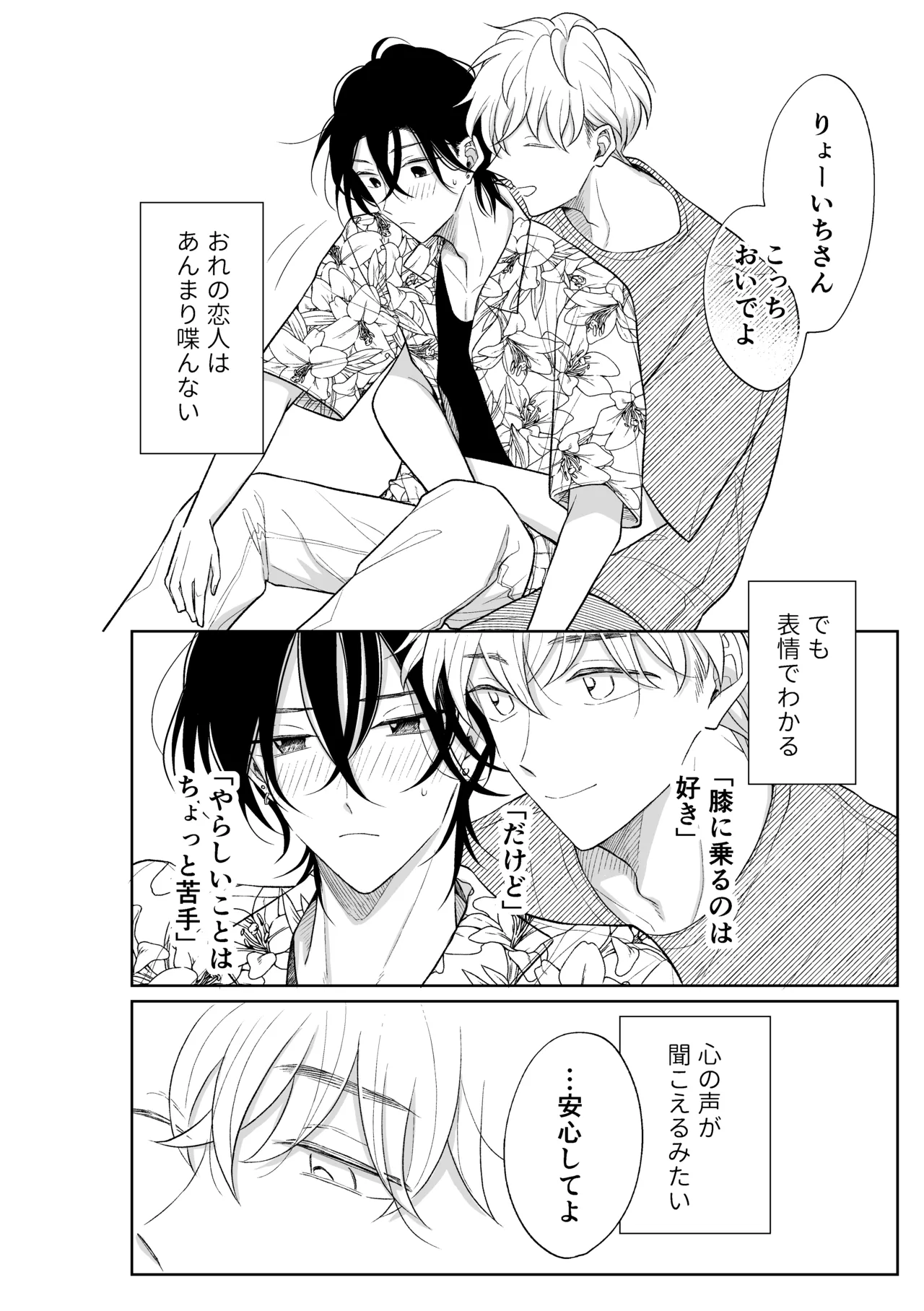MっけのMはめろめろのM - Page 3
