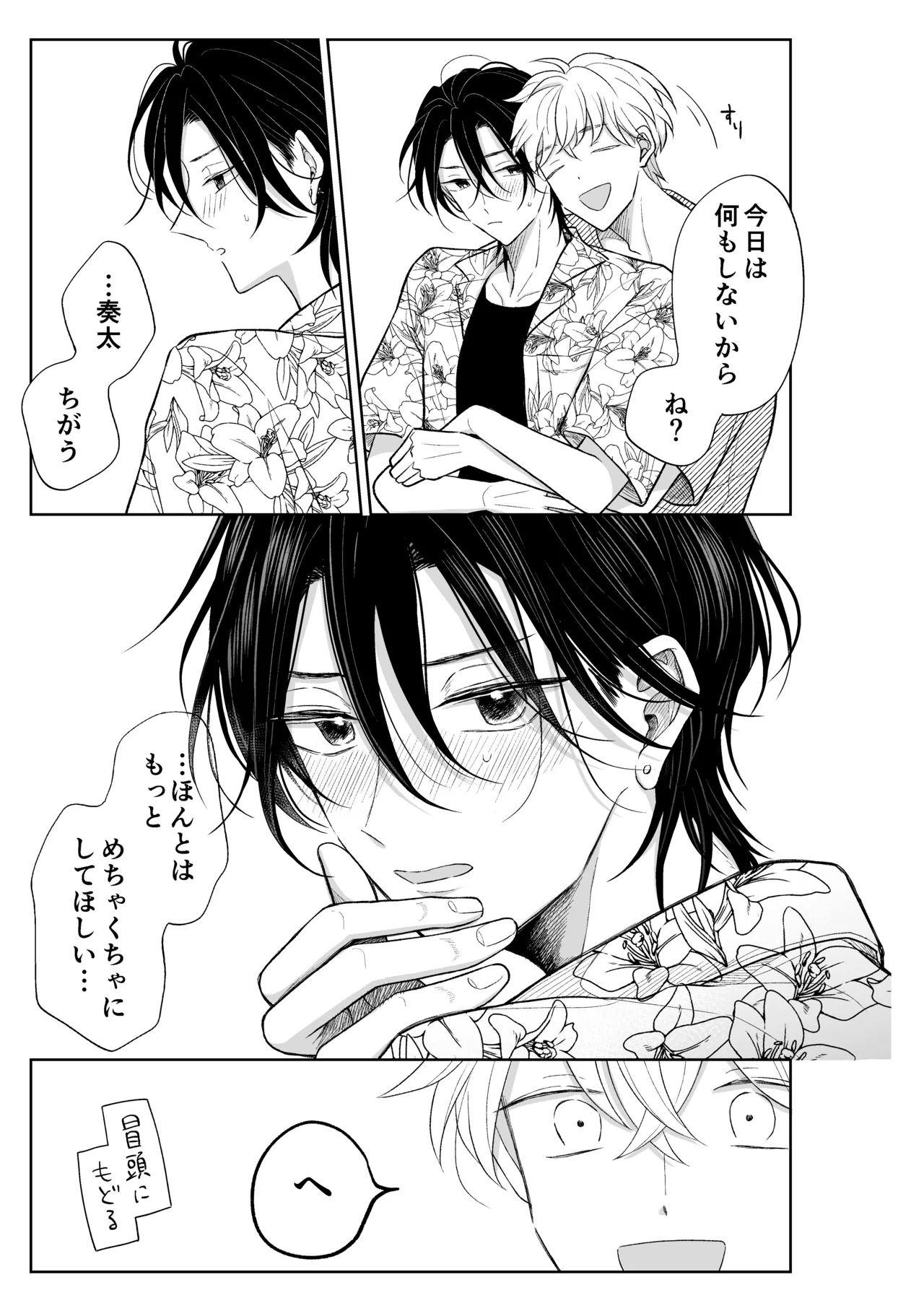 MっけのMはめろめろのM - Page 4