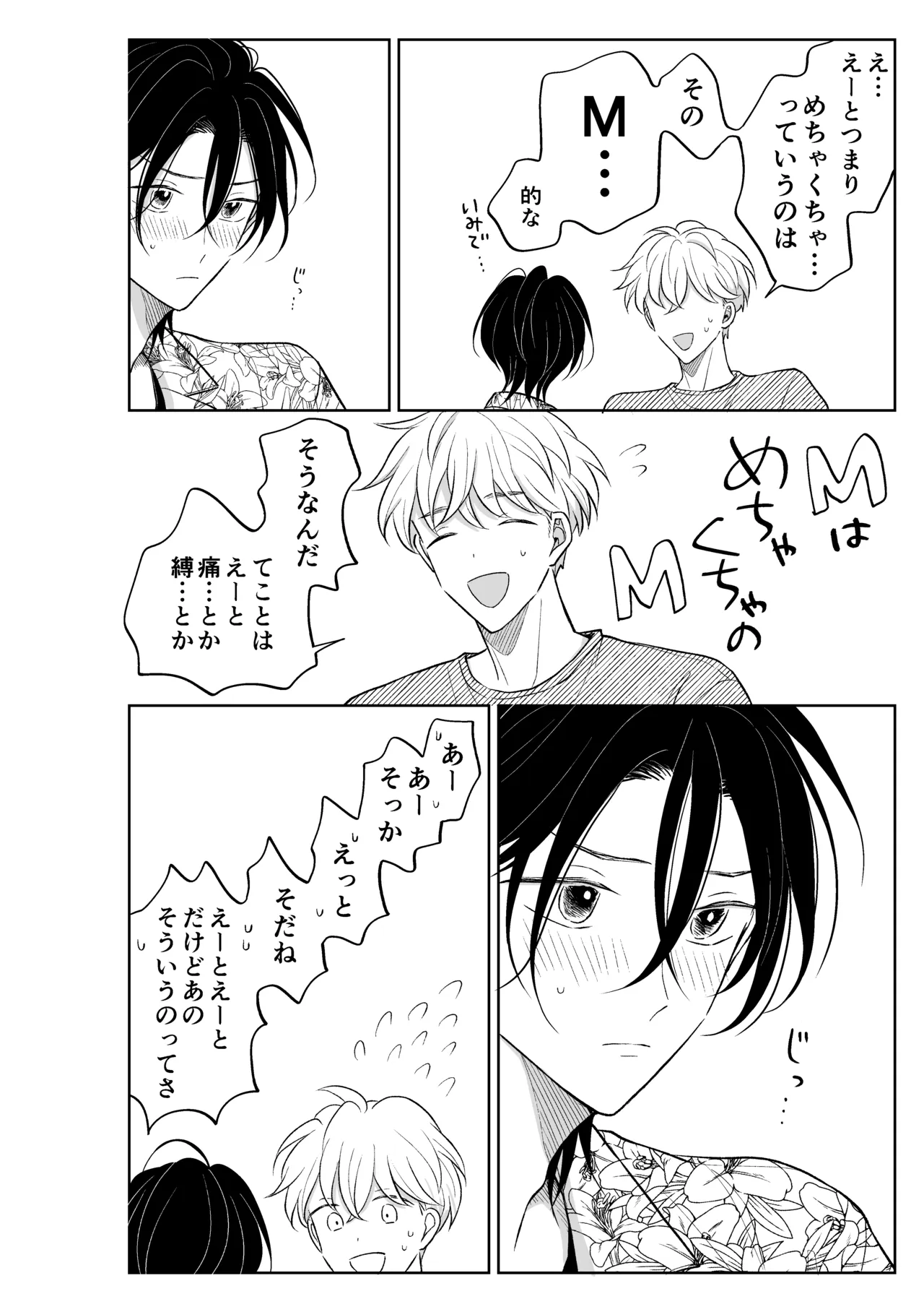 MっけのMはめろめろのM - Page 5