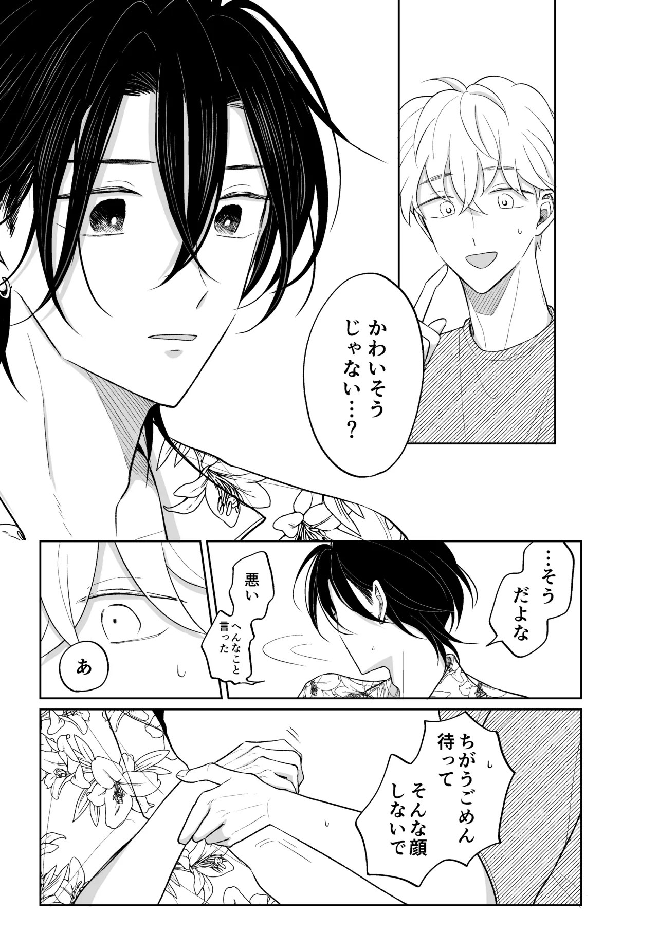 MっけのMはめろめろのM - Page 6