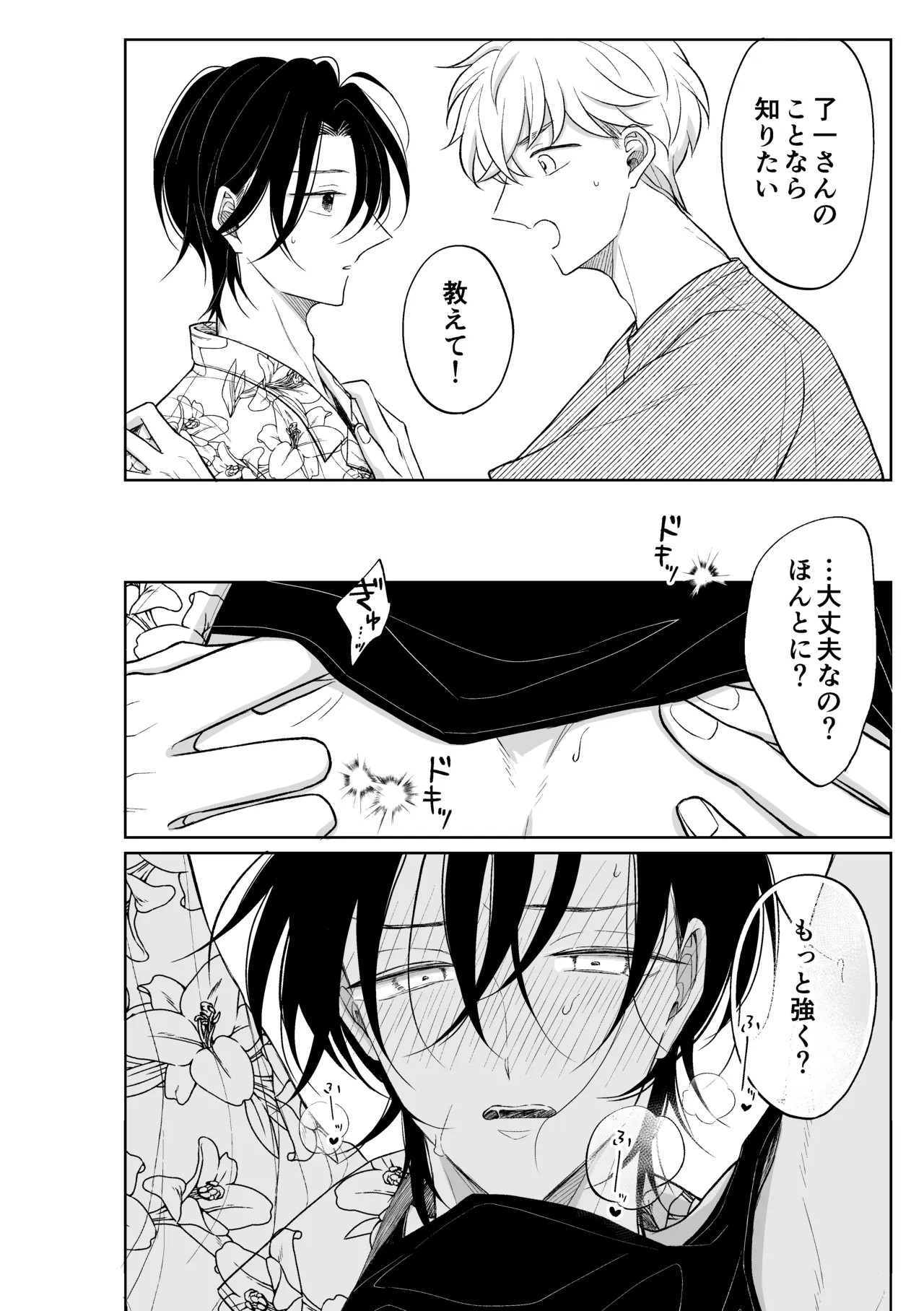 MっけのMはめろめろのM - Page 7