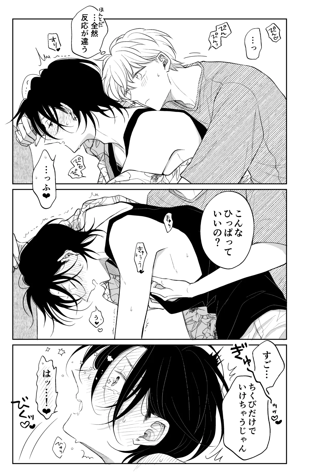 MっけのMはめろめろのM - Page 8