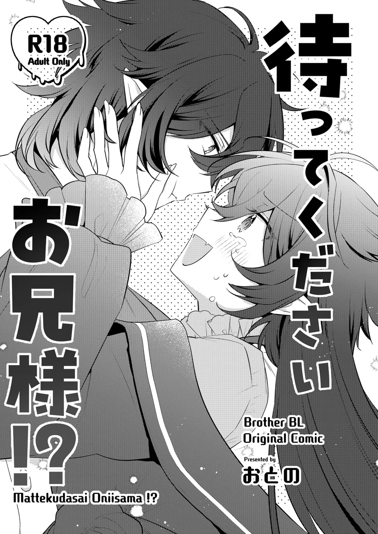 待ってくださいお兄様！？ - পৃষ্ঠা 4