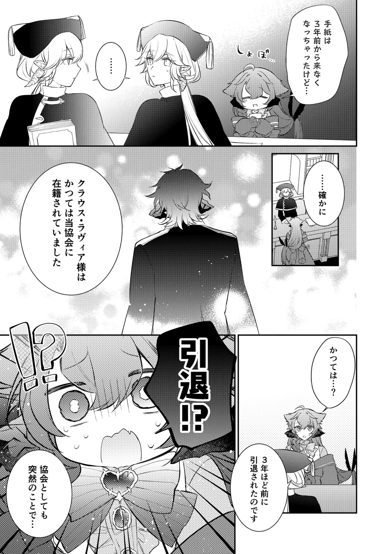 待ってくださいお兄様！？ - পৃষ্ঠা 6