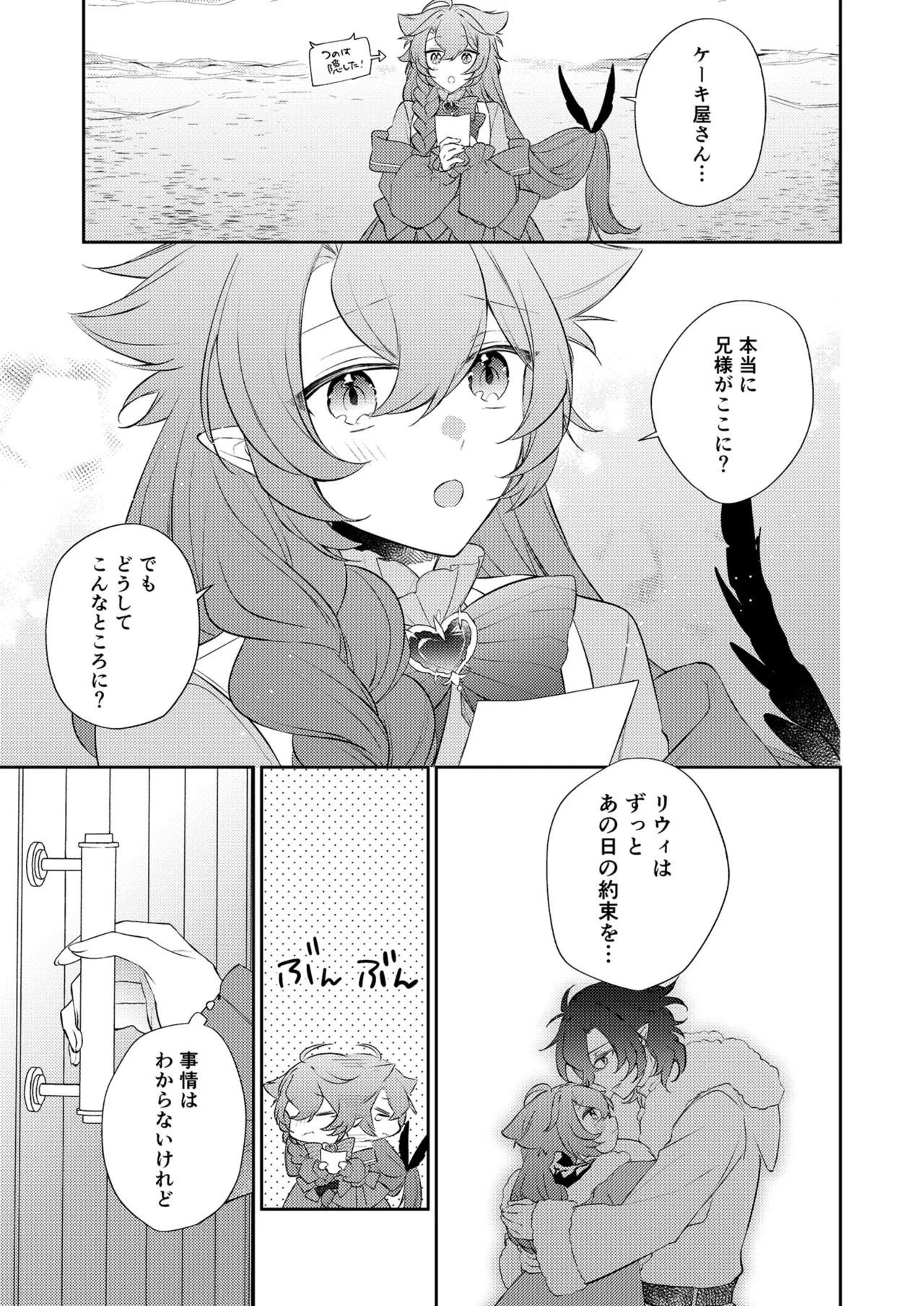 待ってくださいお兄様！？ - পৃষ্ঠা 8