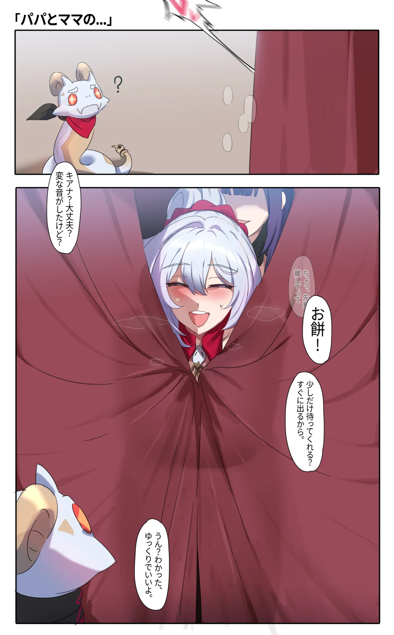 【崩壊3rd】キアナ - Page 1