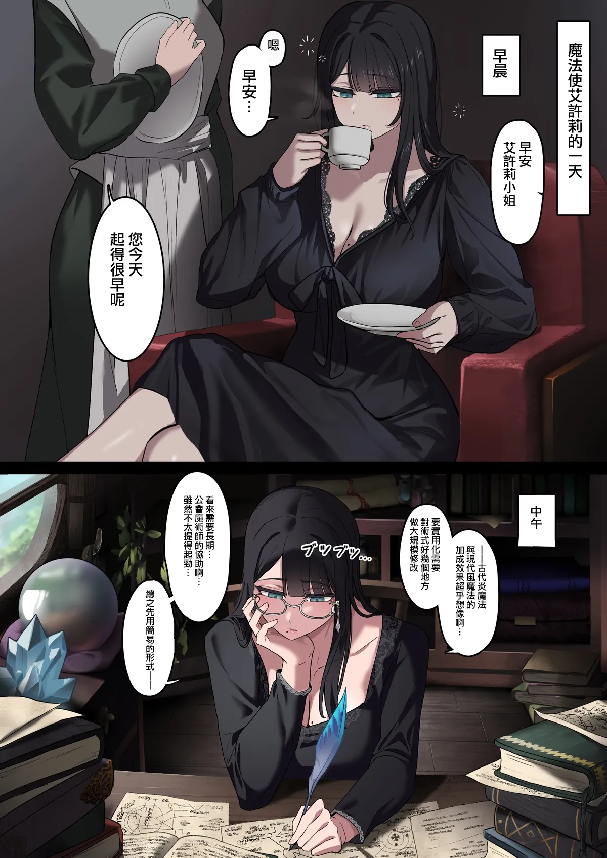 Majo Pet ④ - Page 3