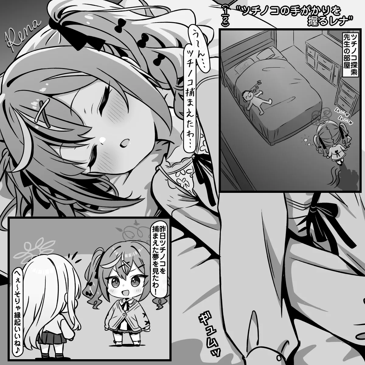Tsuchinoko no Tegakari ni Chokumen Suru Rena - पृष्ठ 1