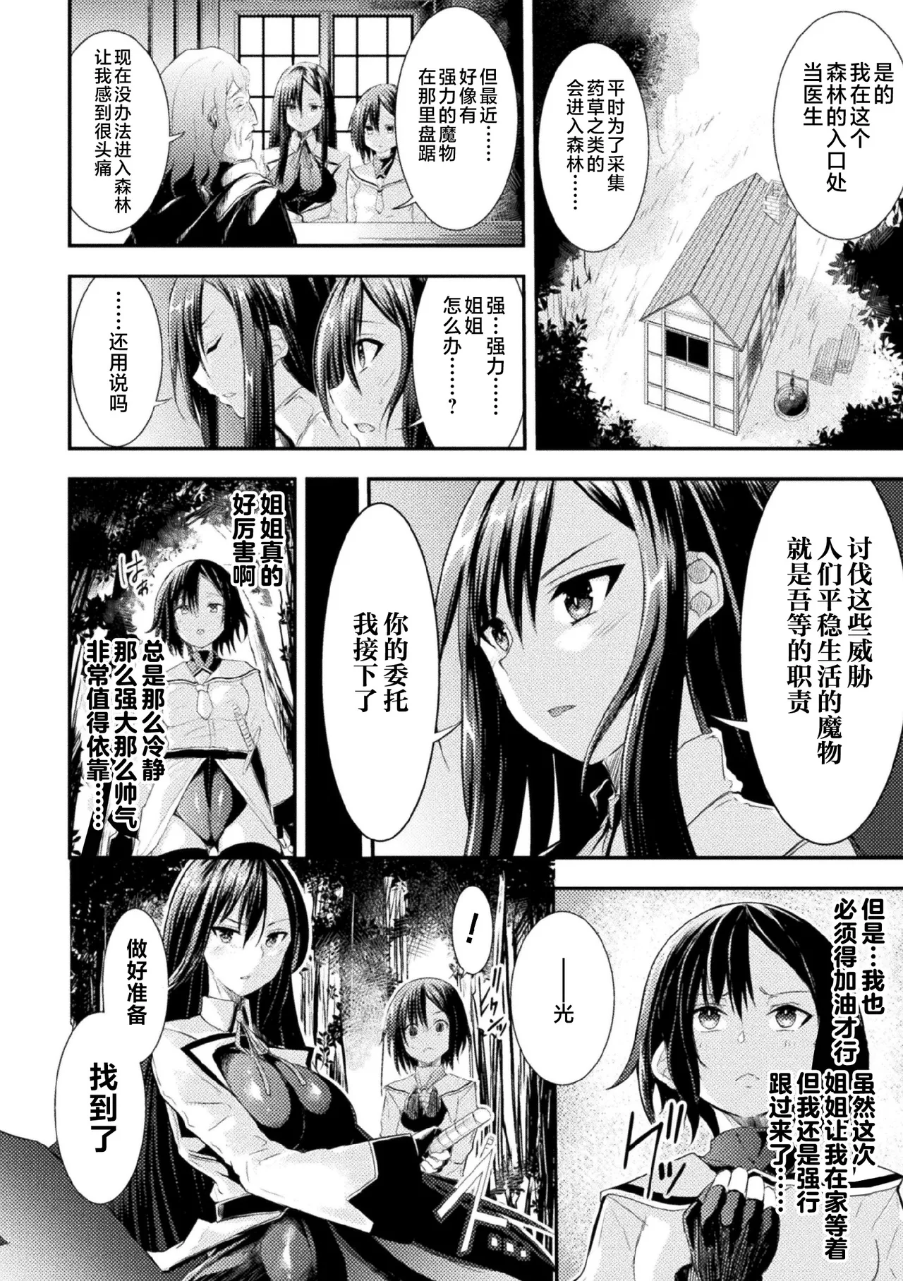 2D Comic Magazine Futanari Nyoudou Sanran Shasei to Sanran to Mesuiki Acme Vol. 1 - 页 4