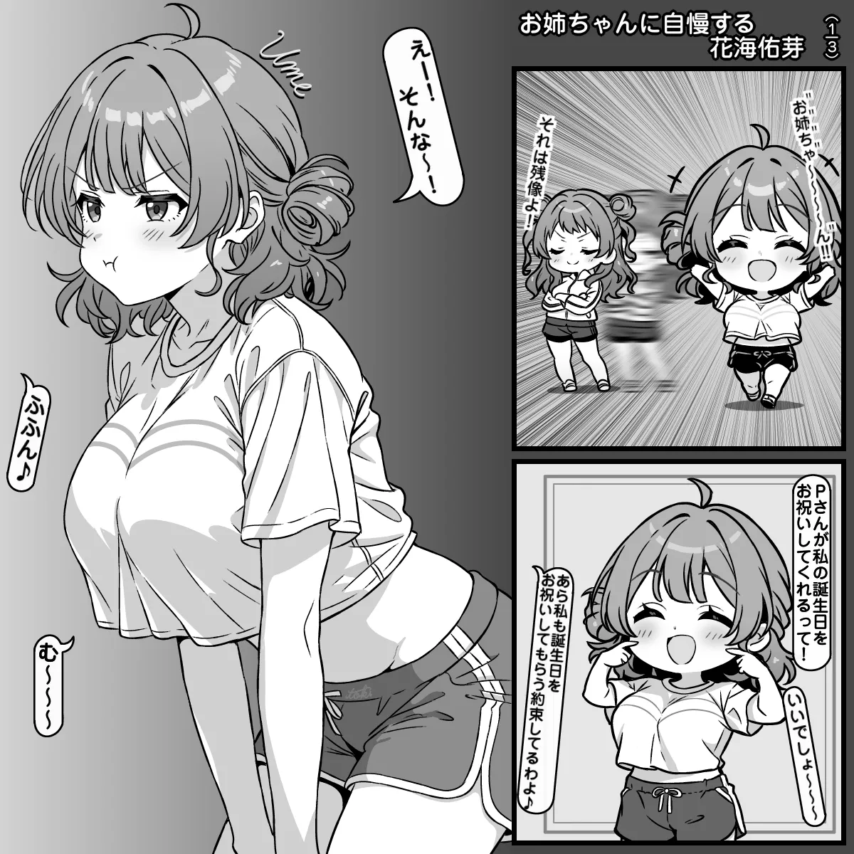 Hakunetsu Shita Shoubu o Suru Hanami Shimai - ページ 1