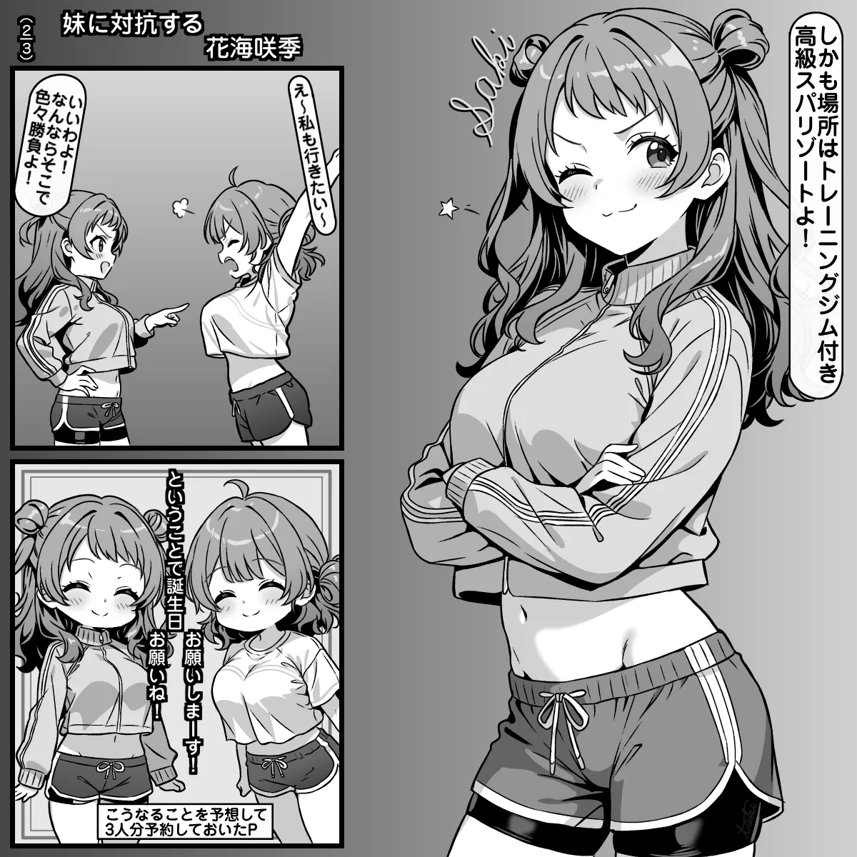Hakunetsu Shita Shoubu o Suru Hanami Shimai - ページ 2