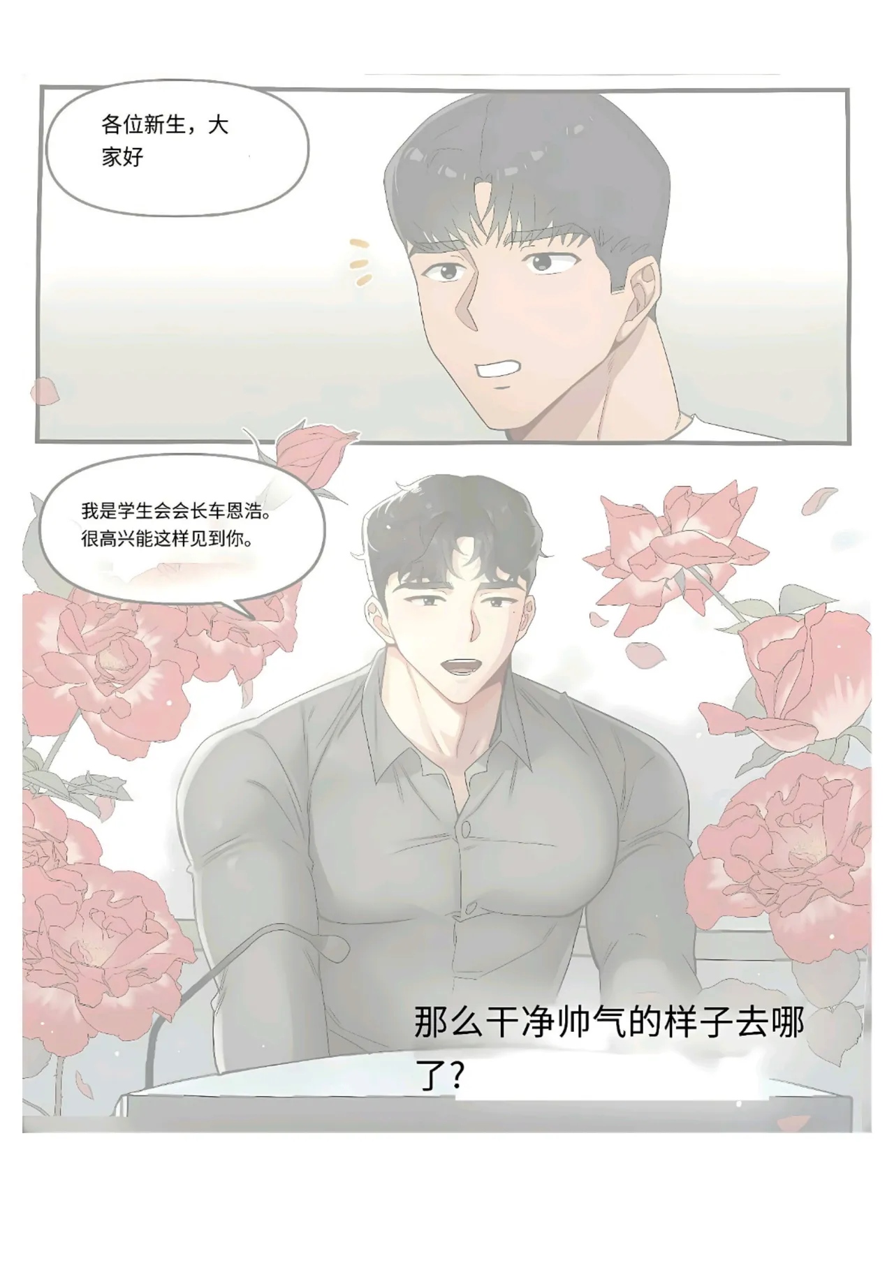 学生会长2 朴政坤【个人机翻】 - Page 2
