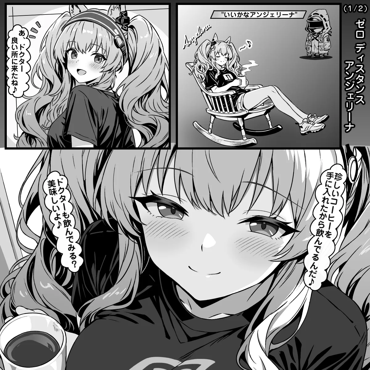 ゼロ グラヴィティ アンジェリーナ - पृष्ठ 1