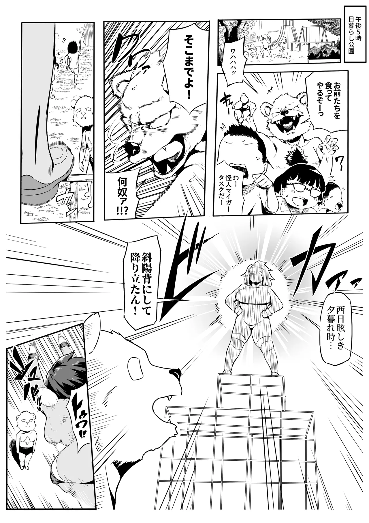 Boku wa Hero Paranoia Kouhen - Page 2